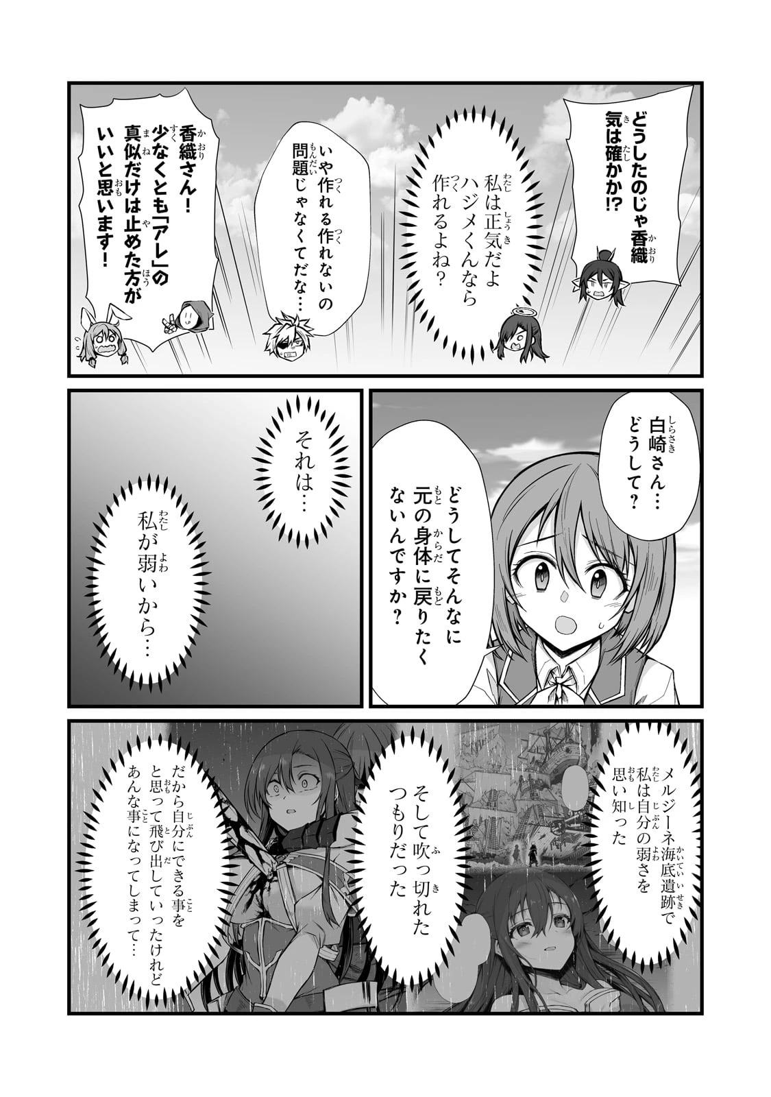 ありふれた職業で世界最強 第82話 - 25