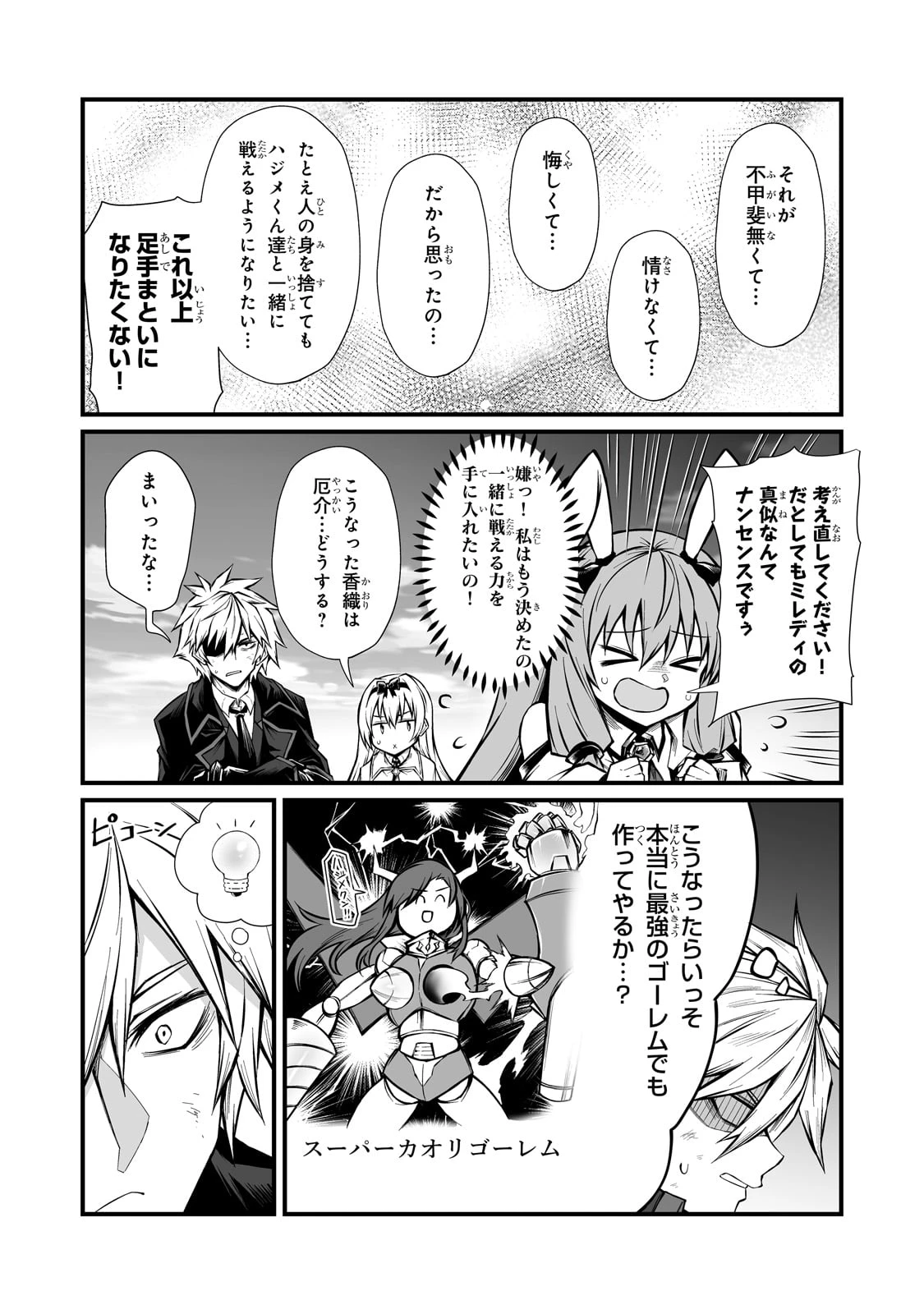 ありふれた職業で世界最強 第82話 - 26