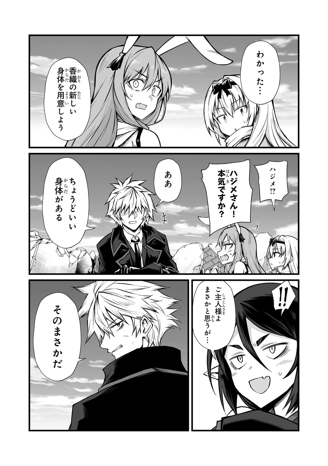 ありふれた職業で世界最強 第82話 - 27