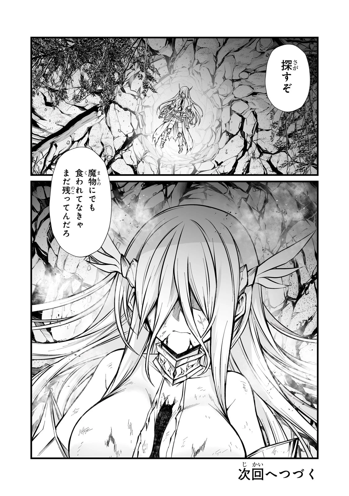 ありふれた職業で世界最強 第82話 - 28