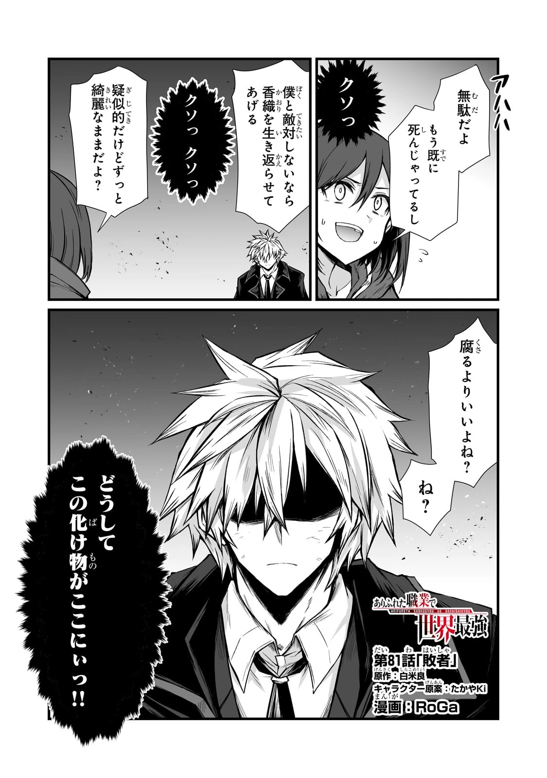 ありふれた職業で世界最強 第81話 - 1