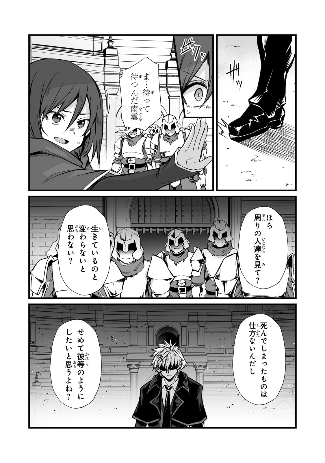 ありふれた職業で世界最強 第81話 - 2