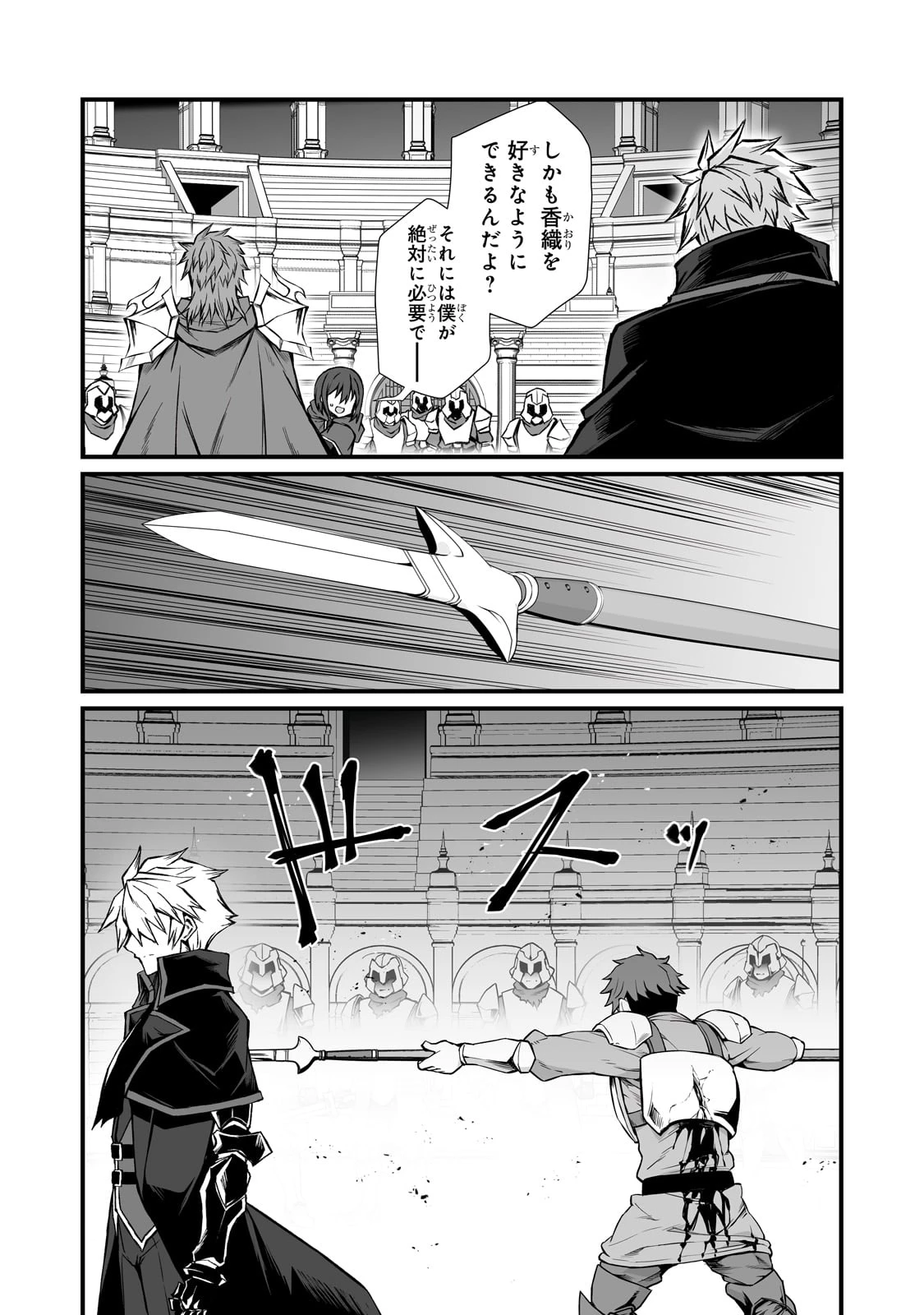 ありふれた職業で世界最強 第81話 - 3