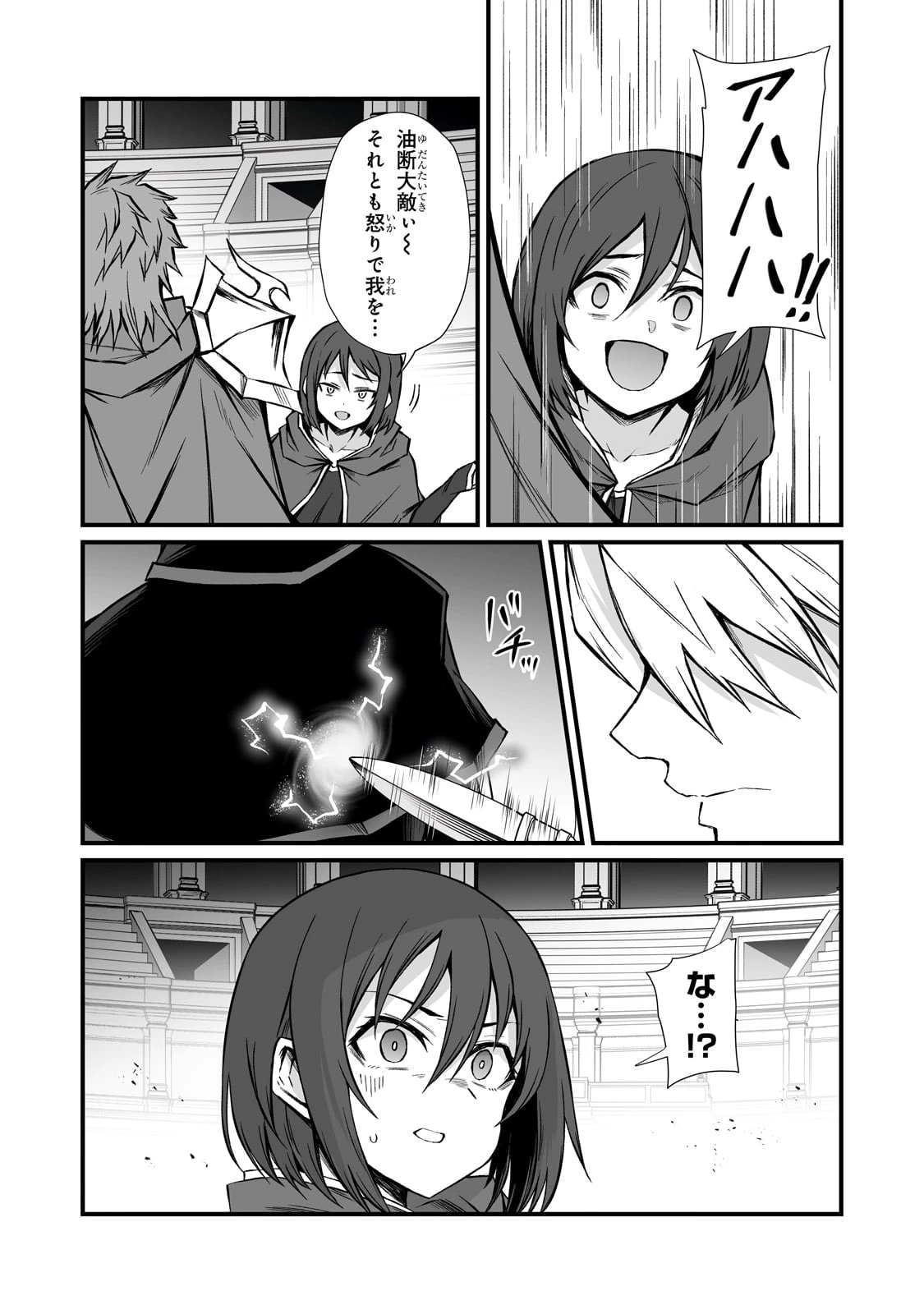 ありふれた職業で世界最強 第81話 - 4