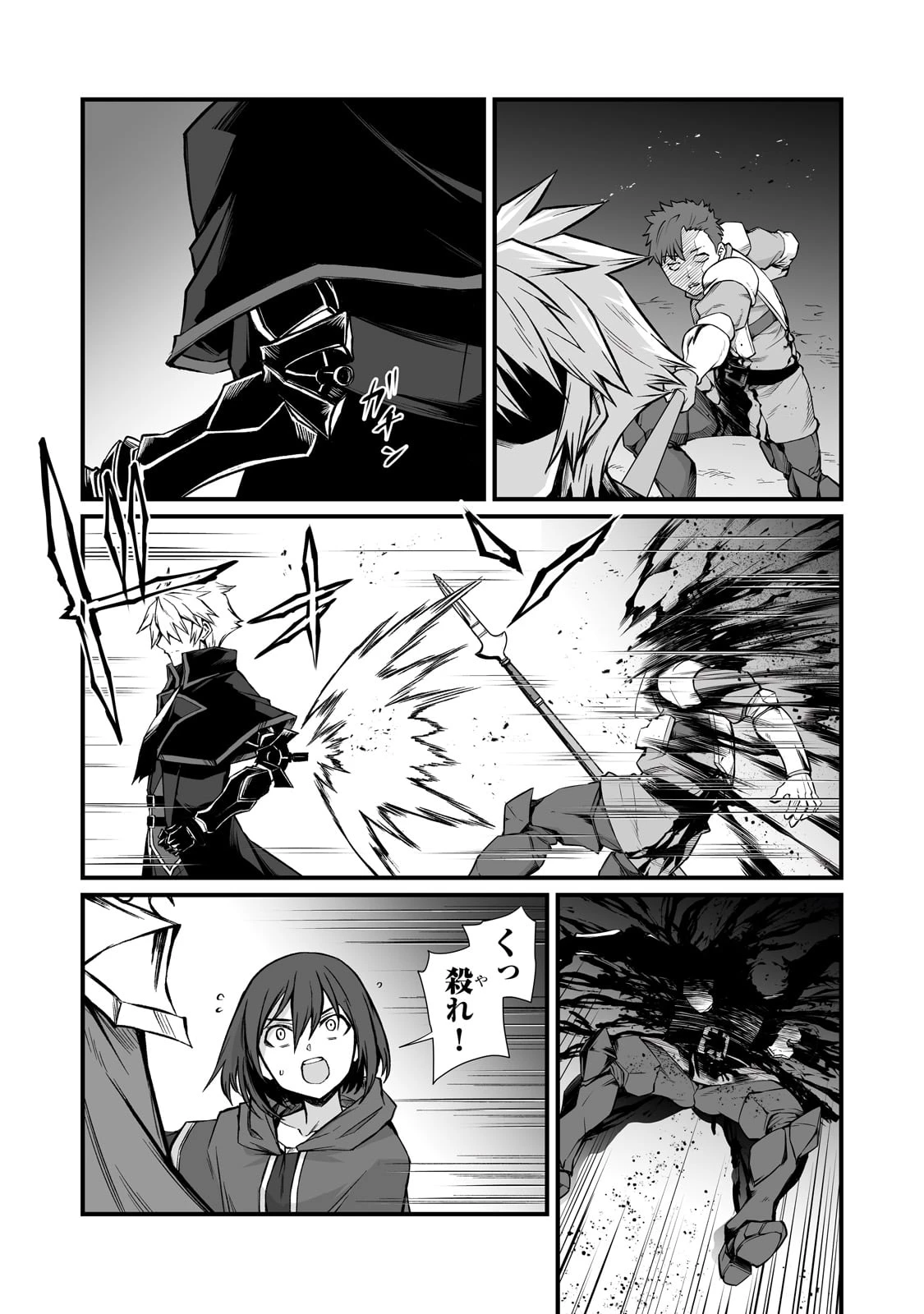 ありふれた職業で世界最強 第81話 - 5