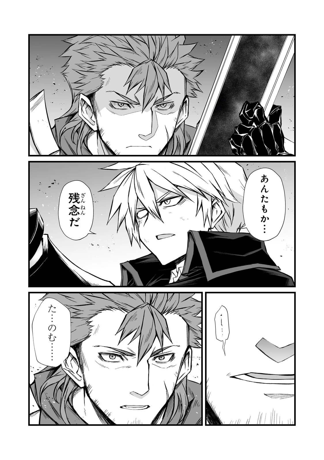 ありふれた職業で世界最強 第81話 - 7