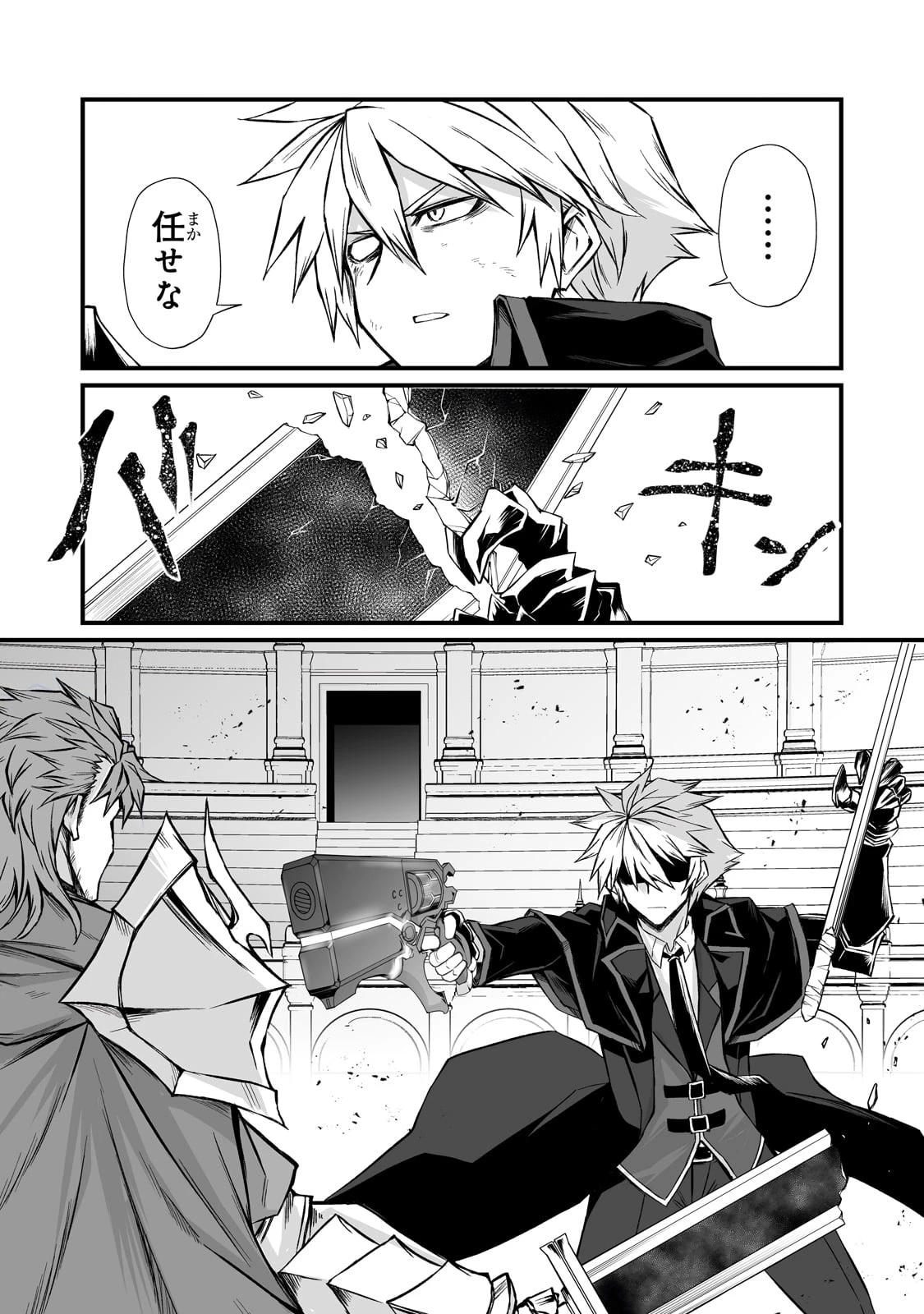 ありふれた職業で世界最強 第81話 - 8