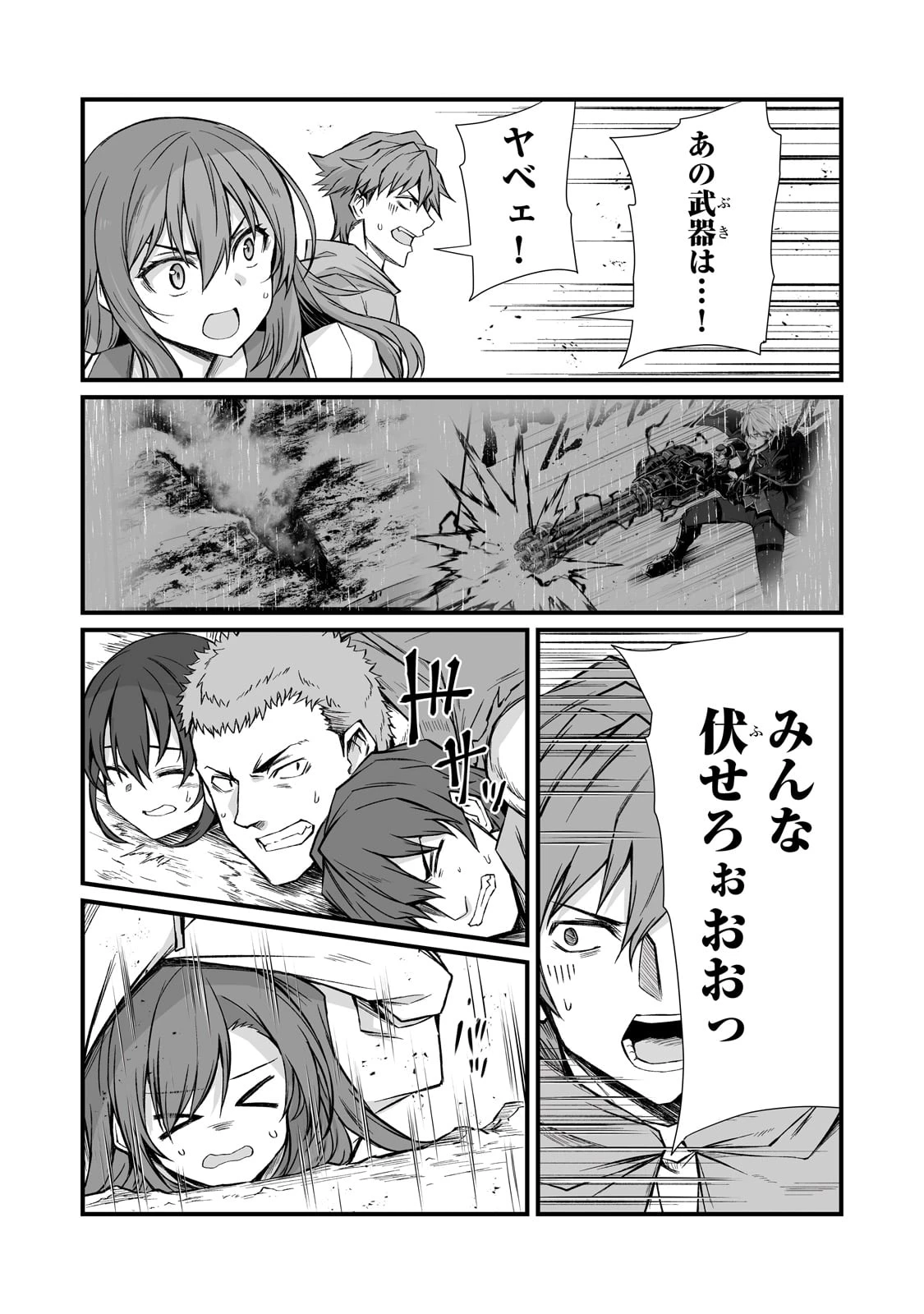 ありふれた職業で世界最強 第81話 - 11