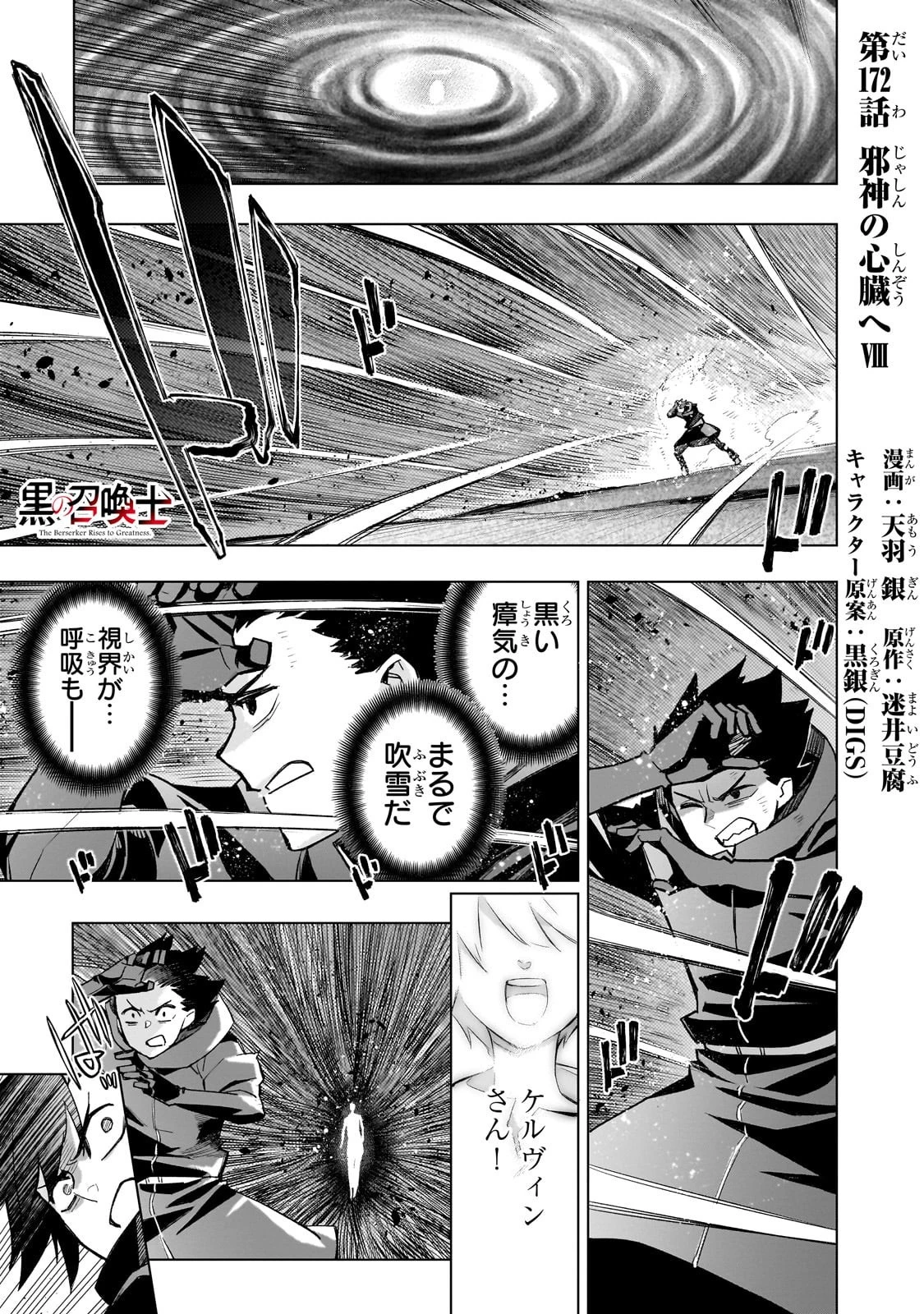 黒の召喚士 第172話 - 1