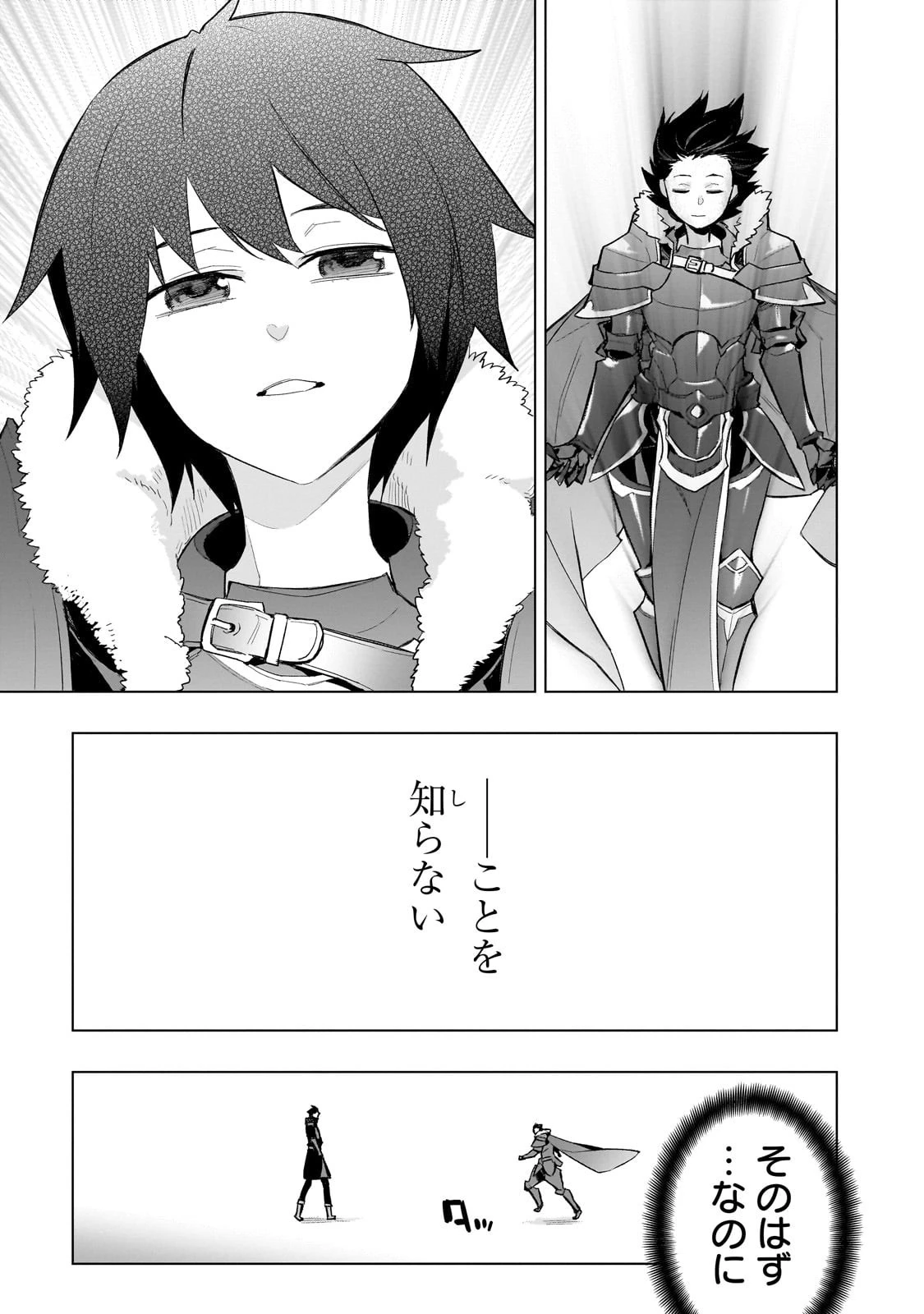 黒の召喚士 第172話 - 3