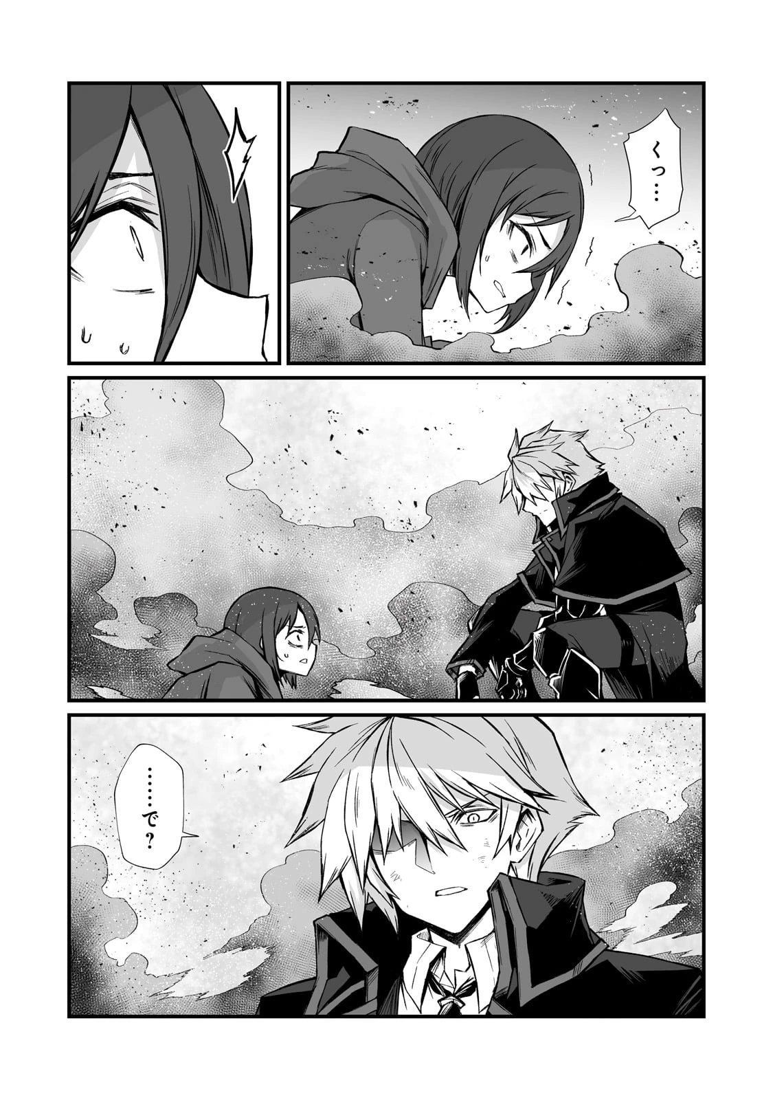 ありふれた職業で世界最強 第81話 - 15