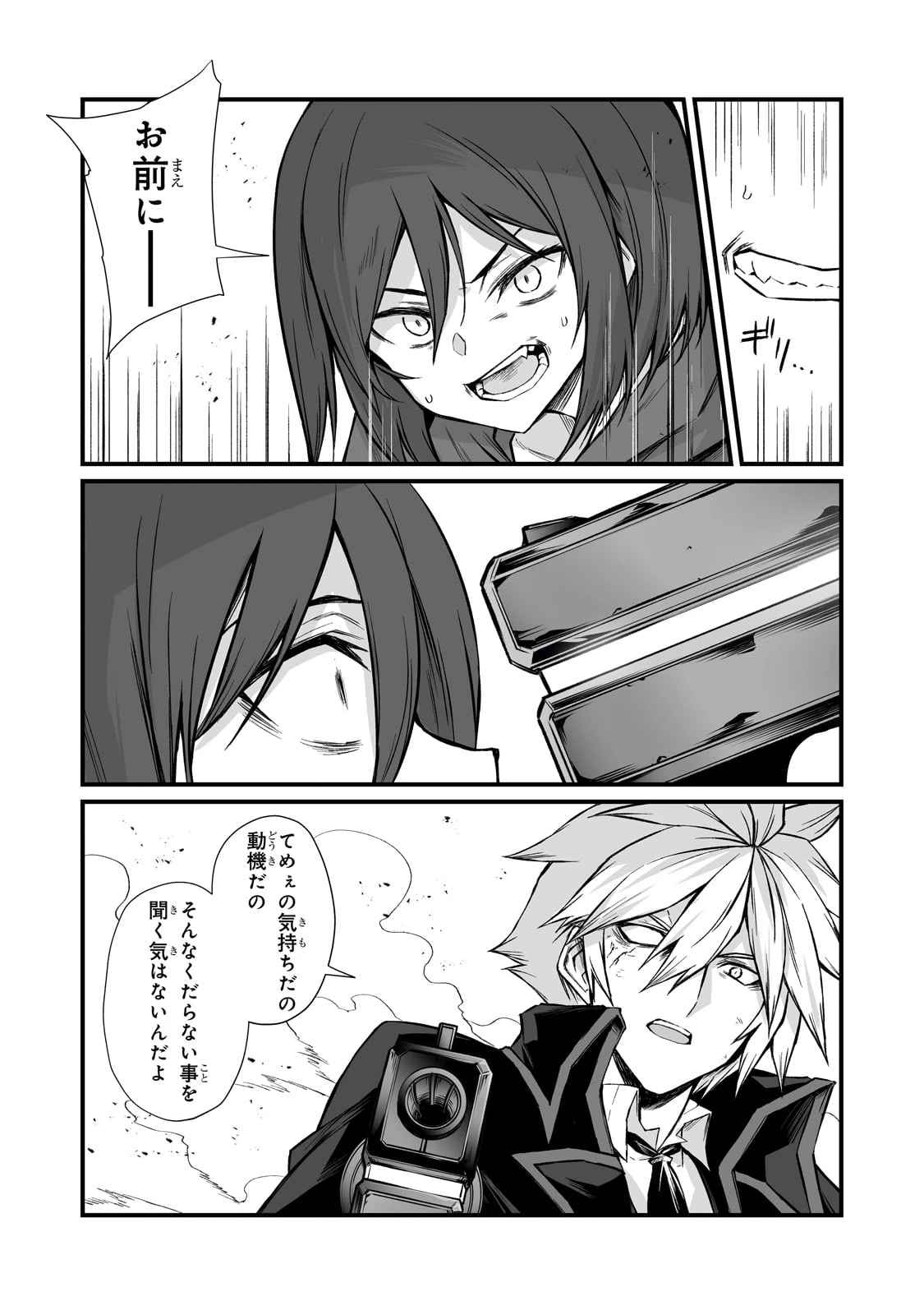 ありふれた職業で世界最強 第81話 - 16