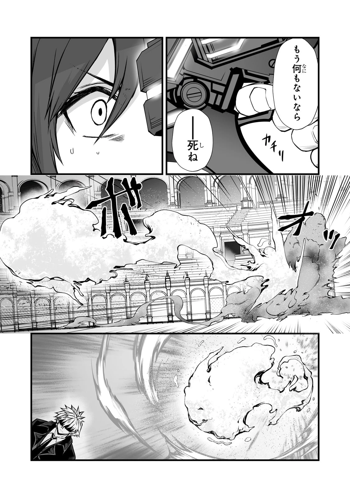 ありふれた職業で世界最強 第81話 - 17