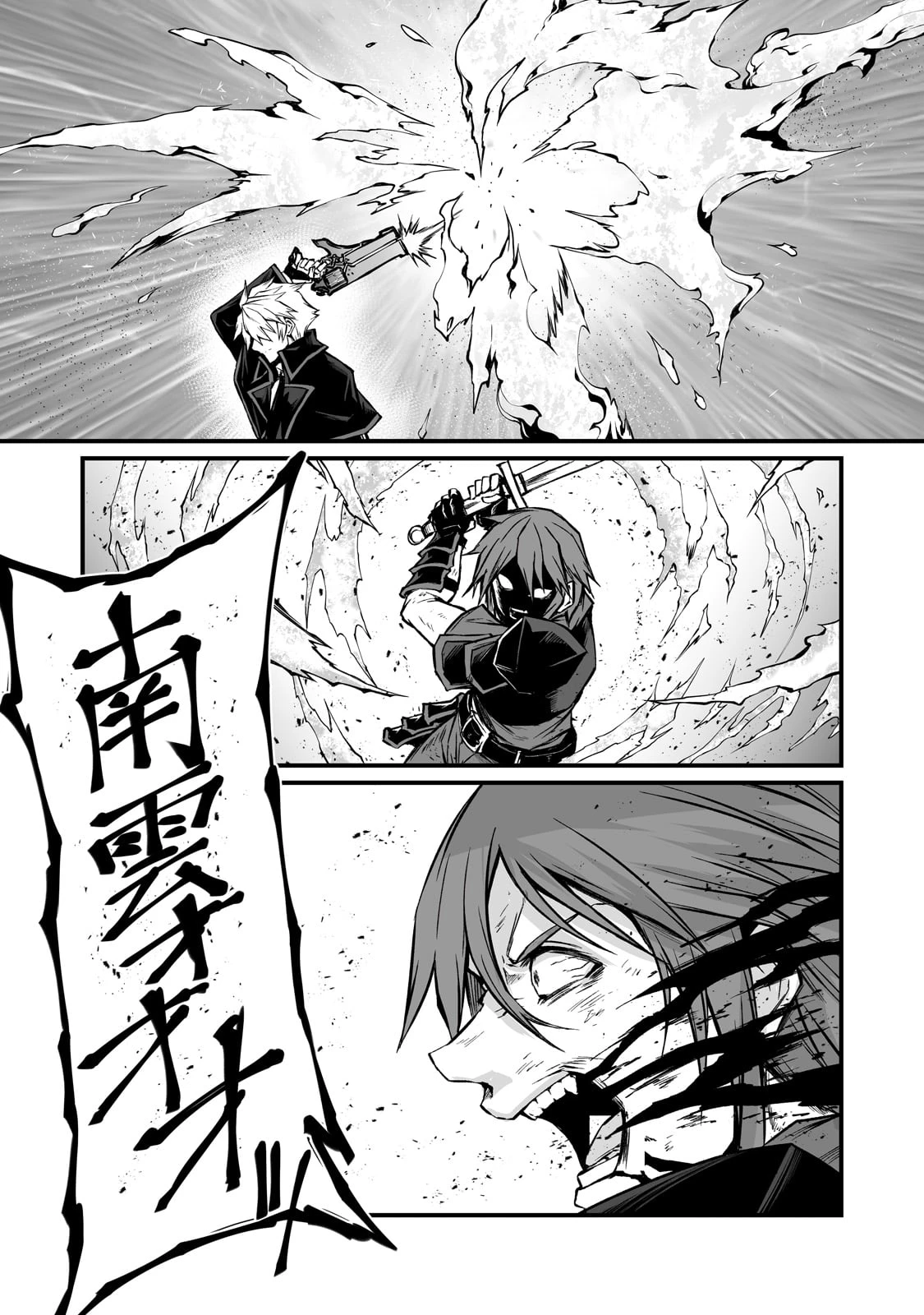 ありふれた職業で世界最強 第81話 - 18