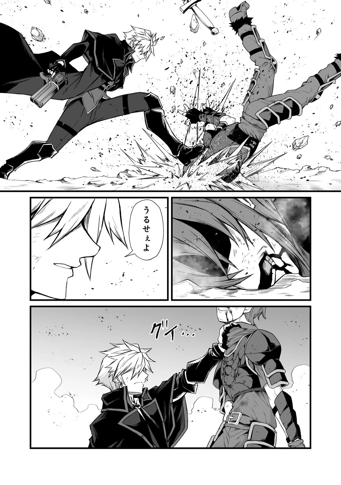 ありふれた職業で世界最強 第81話 - 19