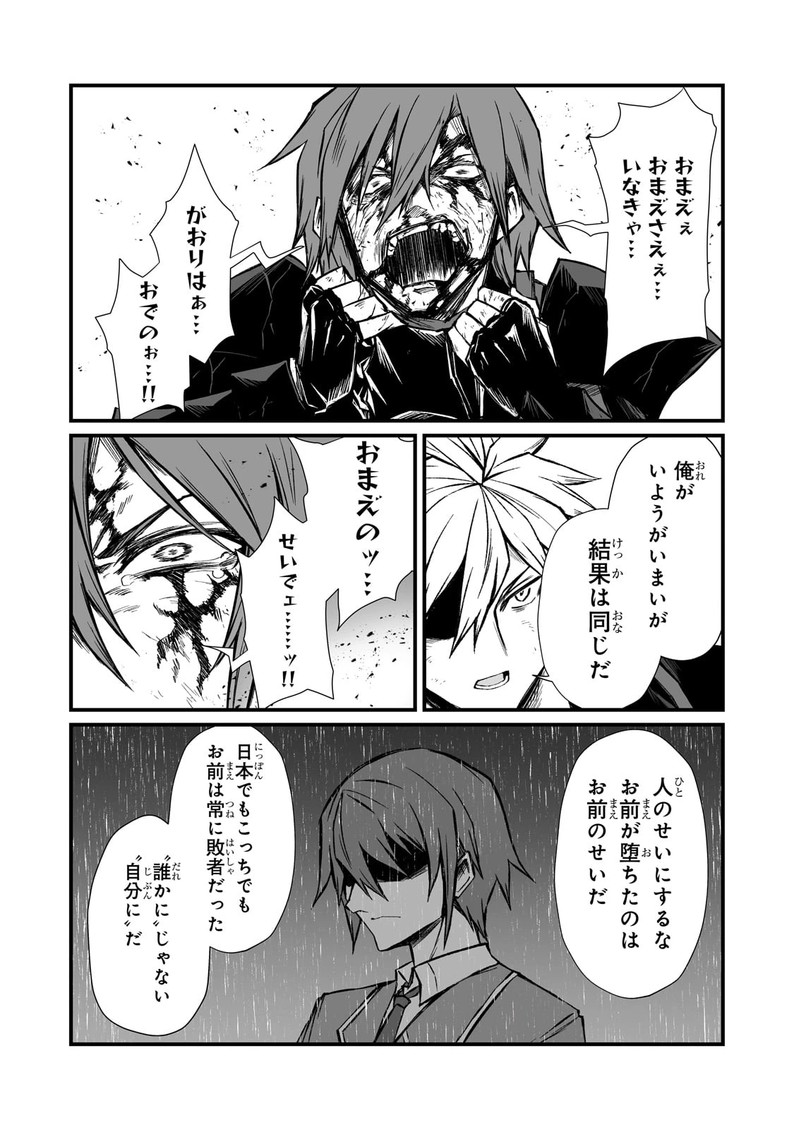 ありふれた職業で世界最強 第81話 - 20