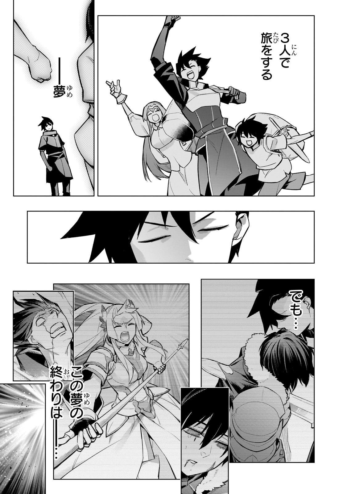 黒の召喚士 第172話 - 7