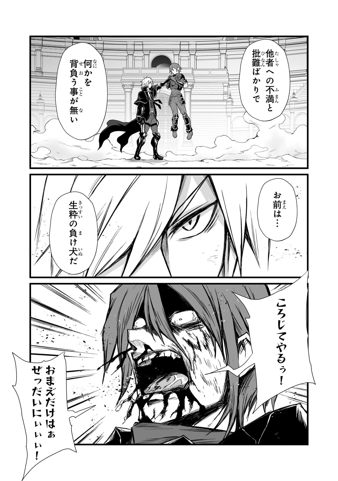 ありふれた職業で世界最強 第81話 - 21