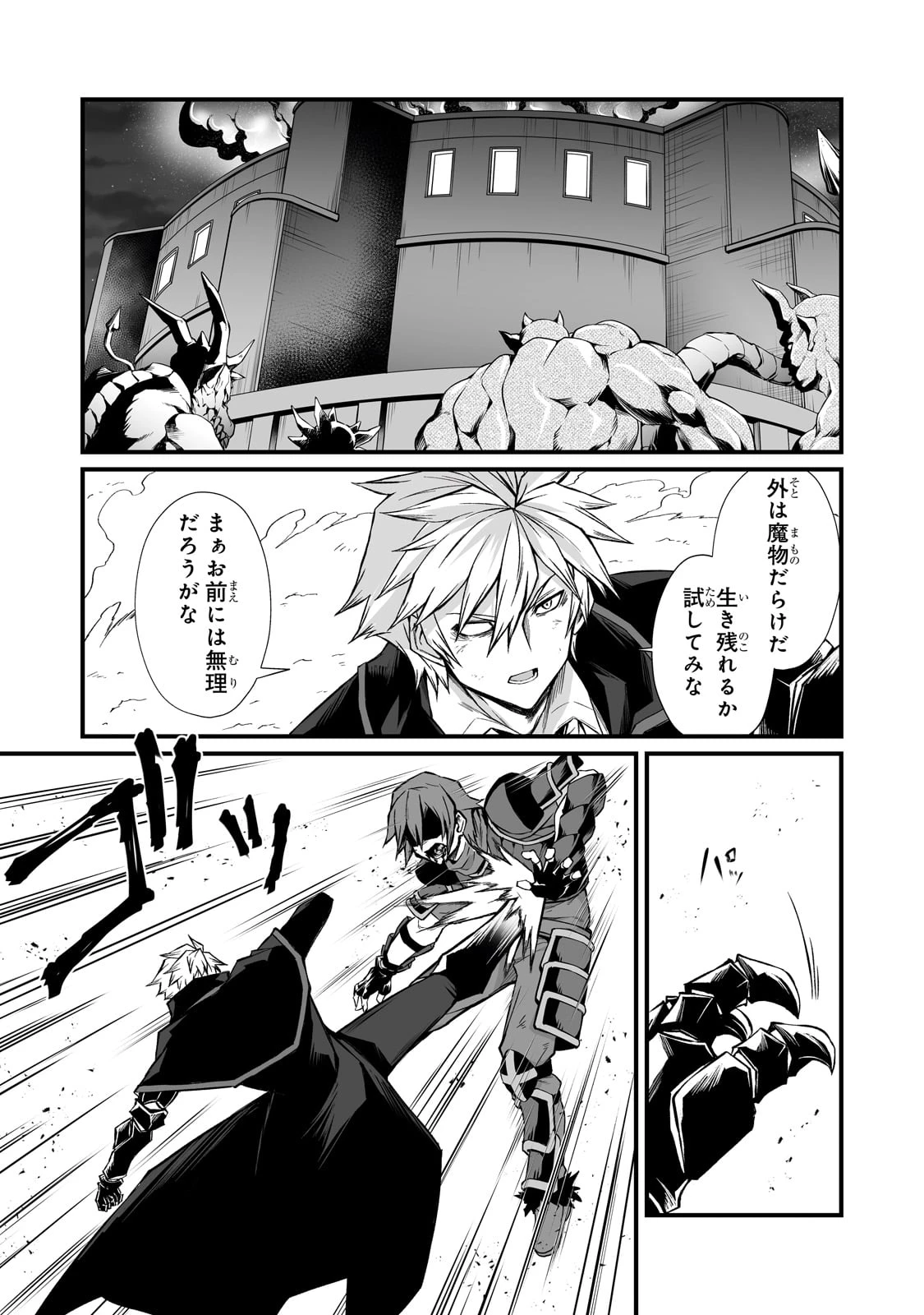 ありふれた職業で世界最強 第81話 - 22