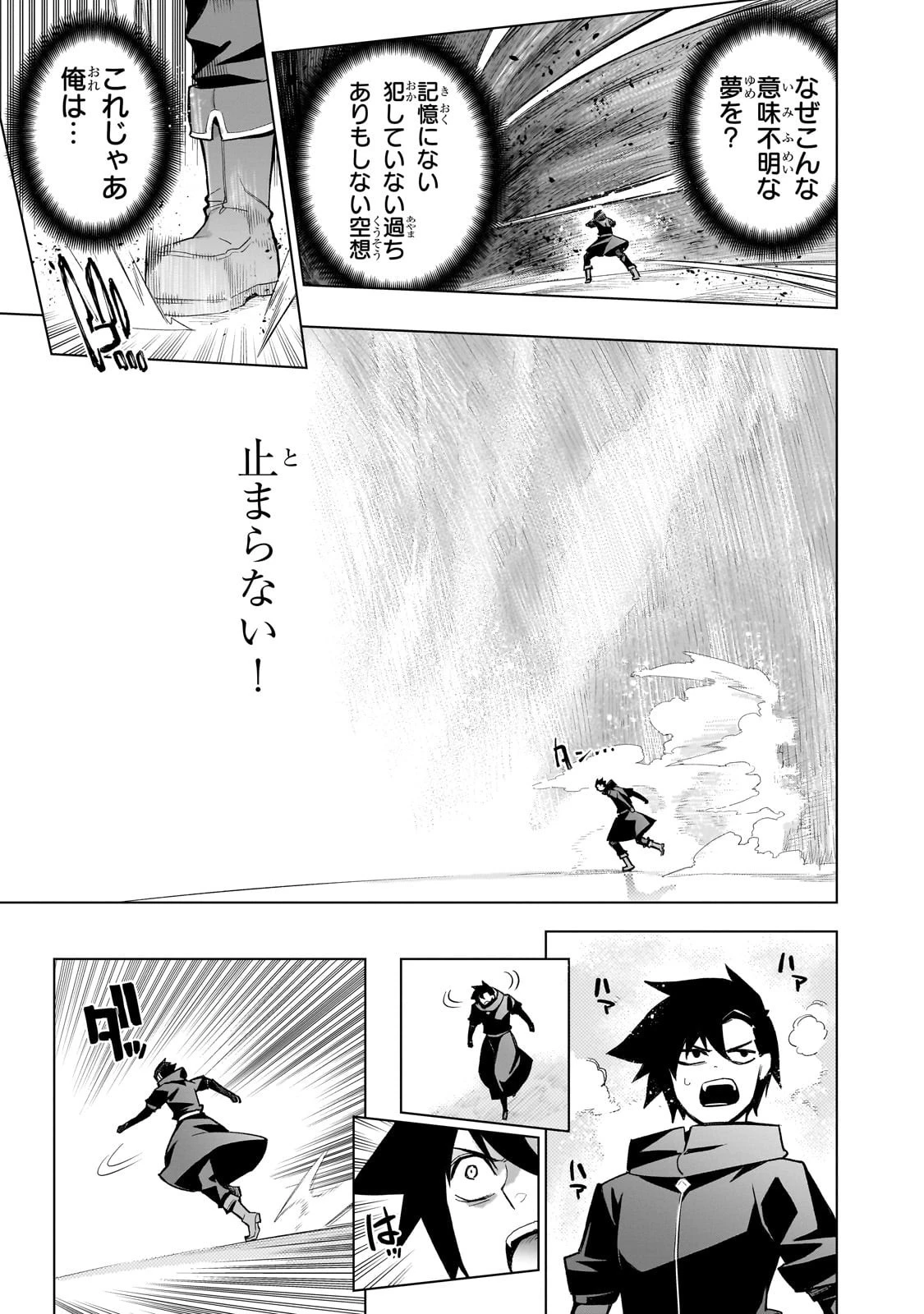 黒の召喚士 第172話 - 9