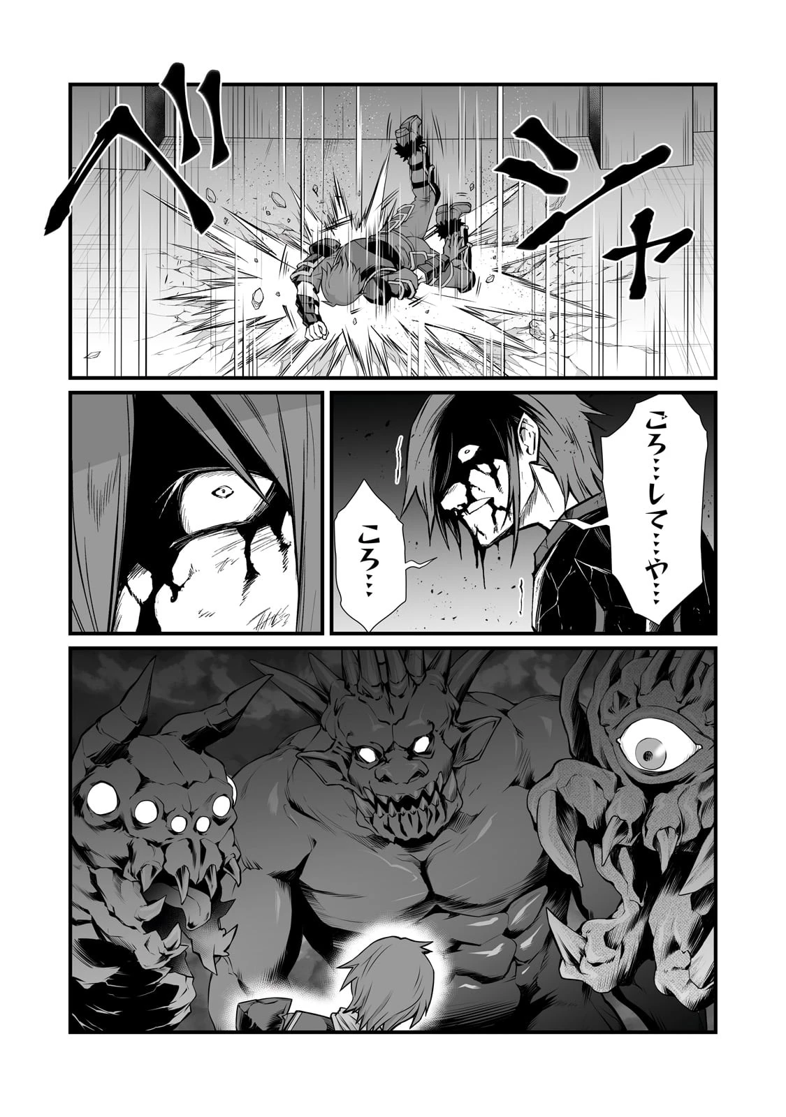 ありふれた職業で世界最強 第81話 - 24