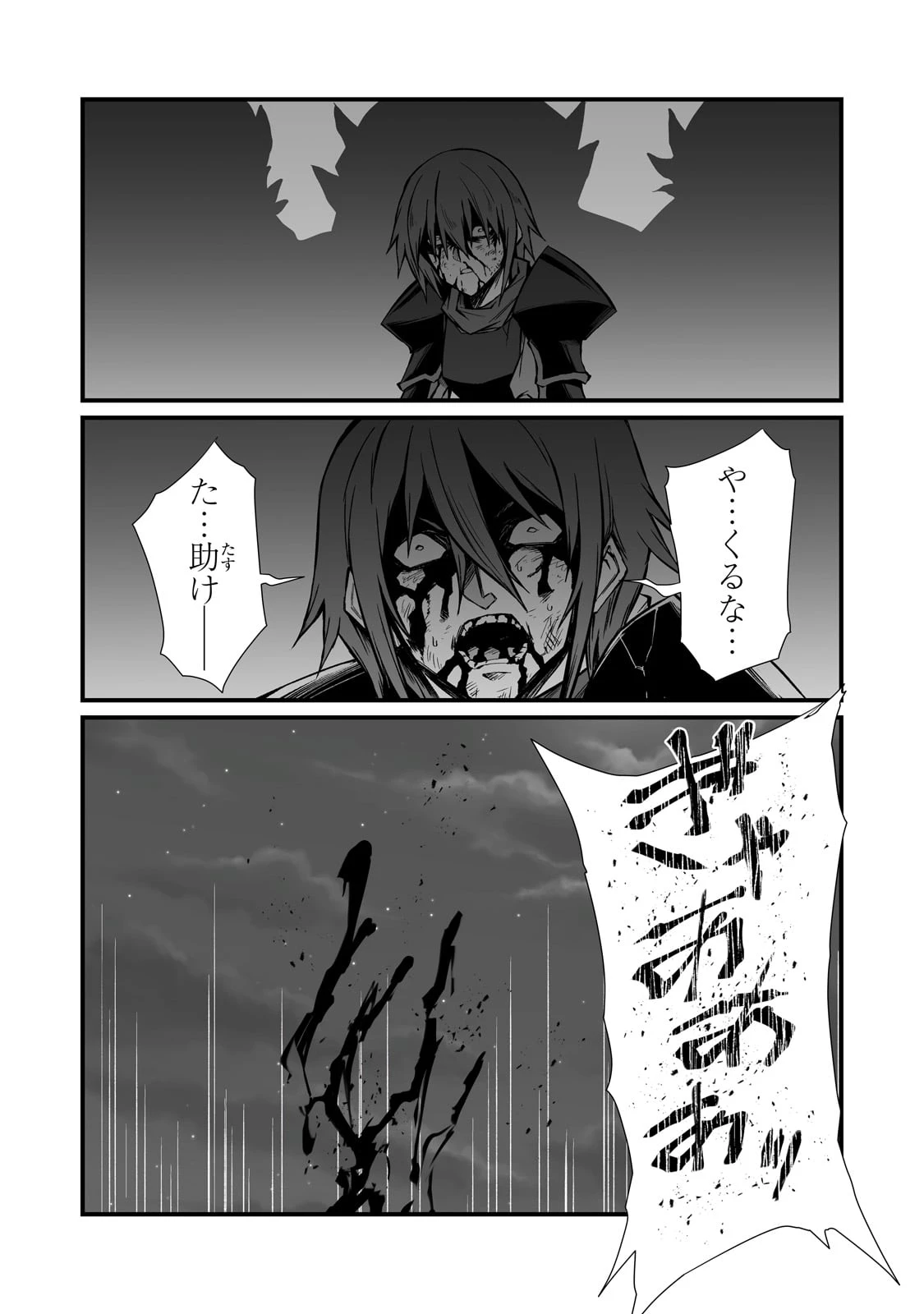 ありふれた職業で世界最強 第81話 - 25