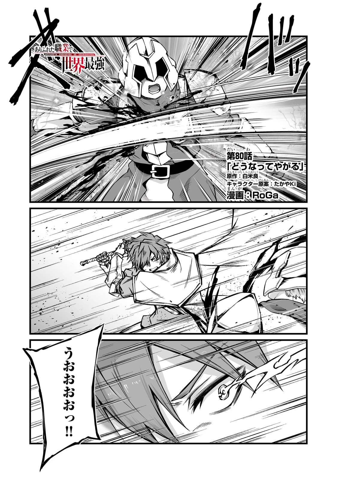 ありふれた職業で世界最強 第80話 - 1