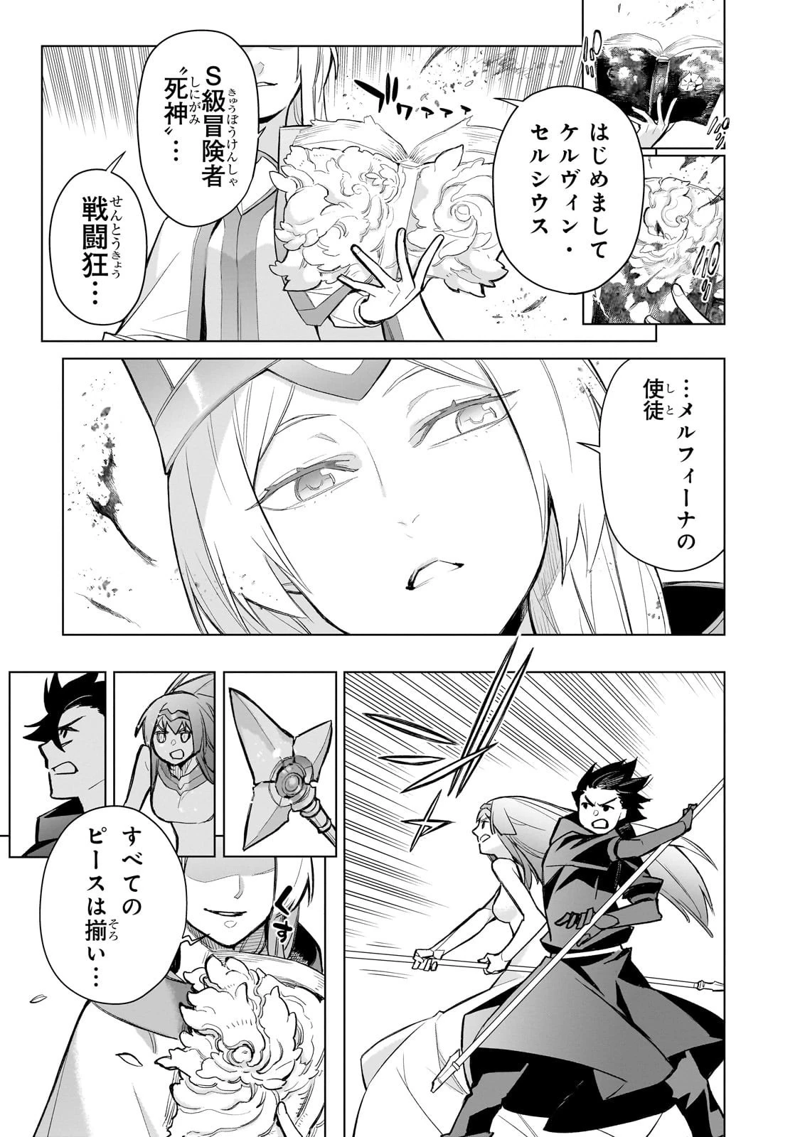 黒の召喚士 第172話 - 15