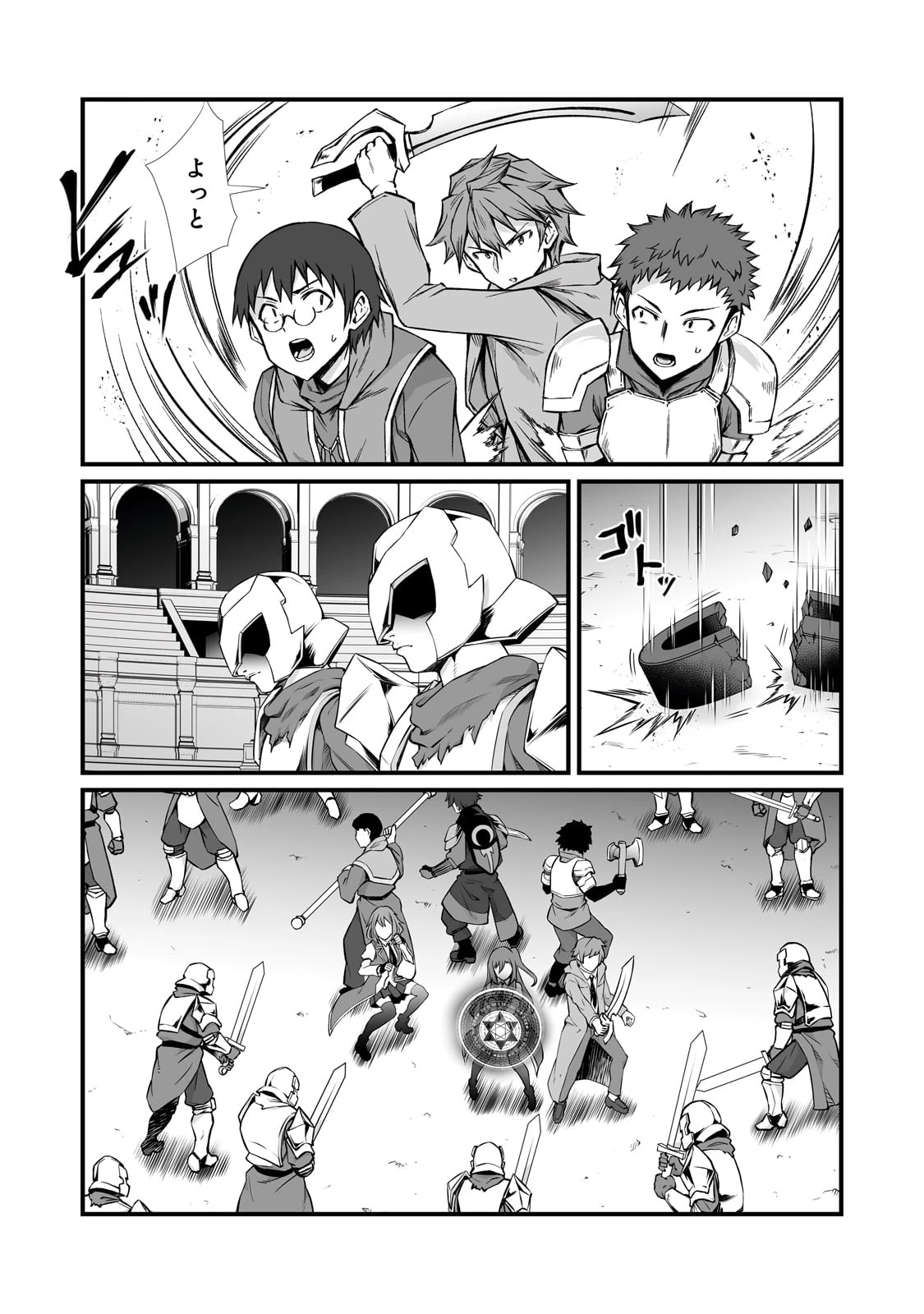 ありふれた職業で世界最強 第80話 - 3