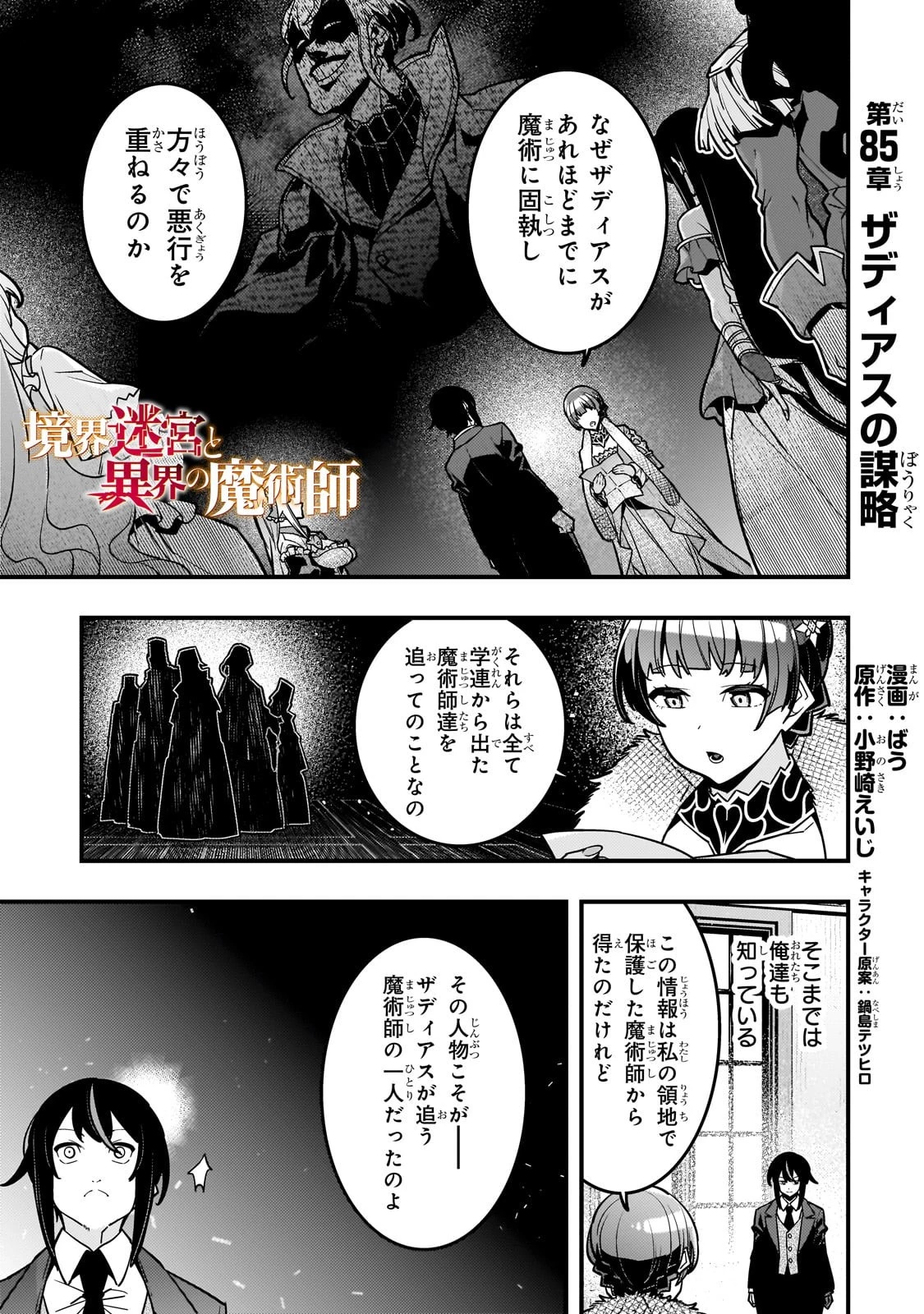 境界迷宮と異界の魔術師 第85話 - 1