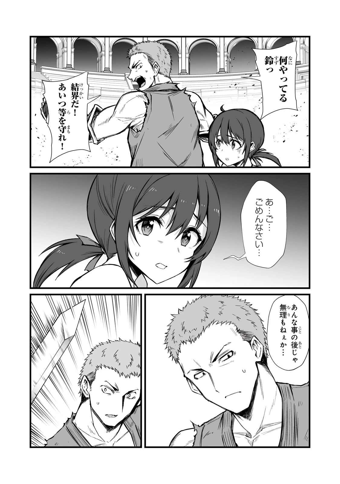 ありふれた職業で世界最強 第80話 - 6