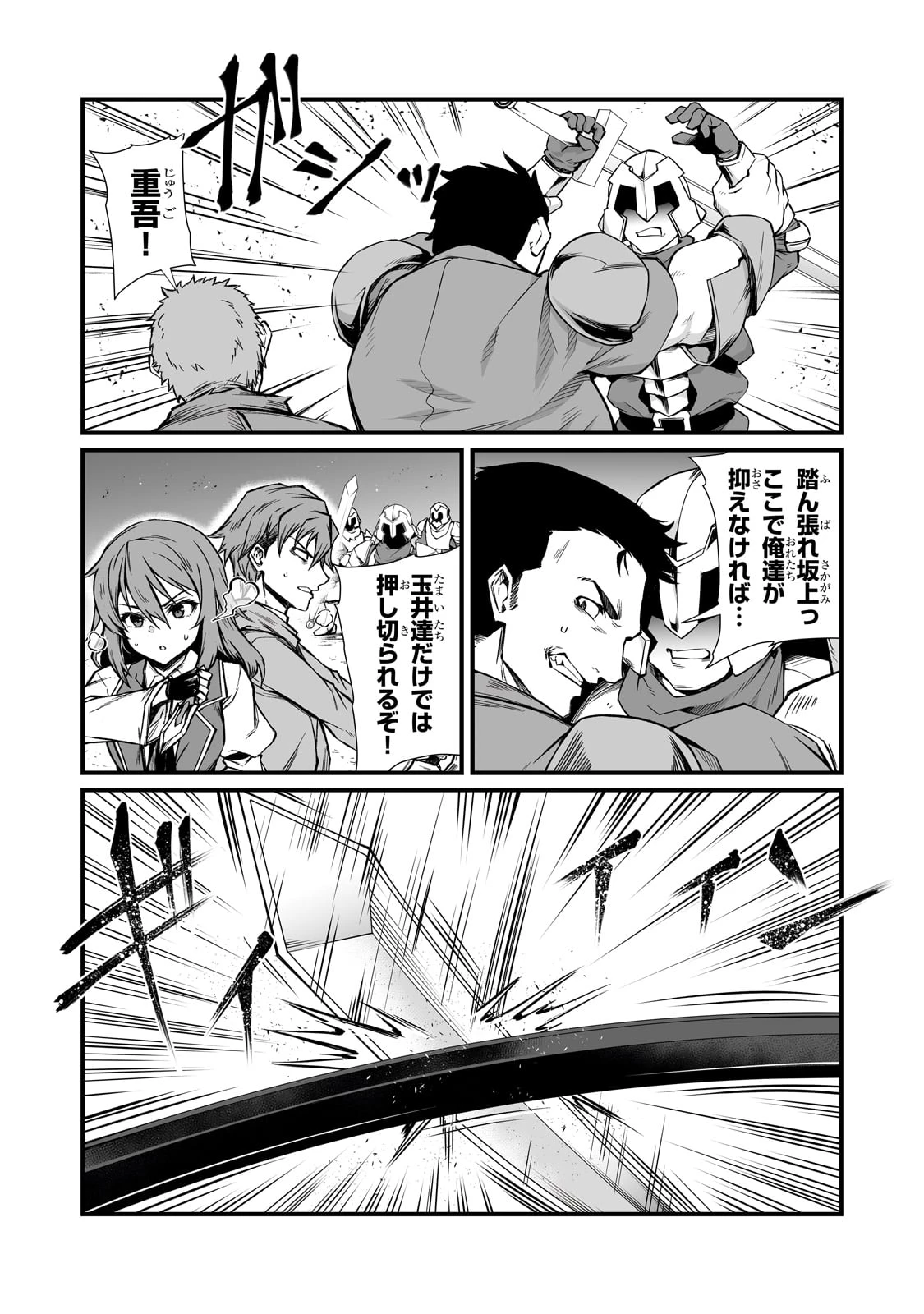 ありふれた職業で世界最強 第80話 - 7