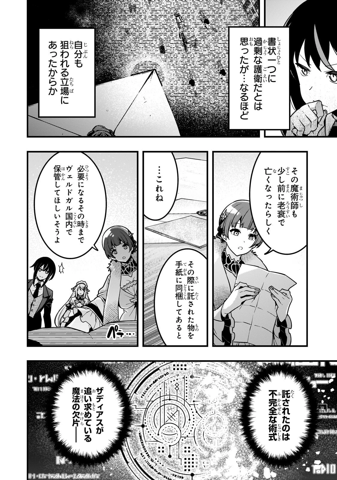 境界迷宮と異界の魔術師 第85話 - 2