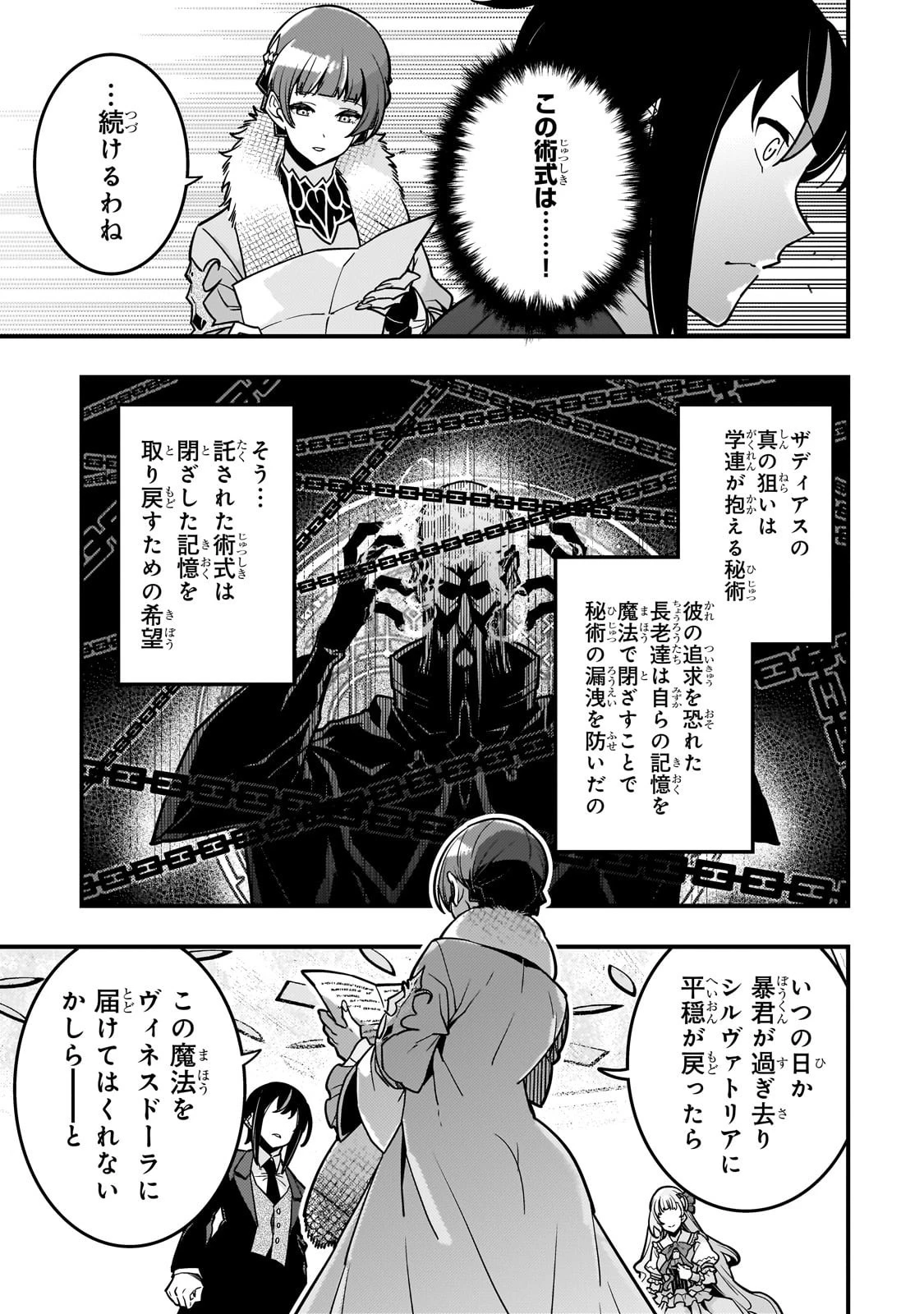 境界迷宮と異界の魔術師 第85話 - 3