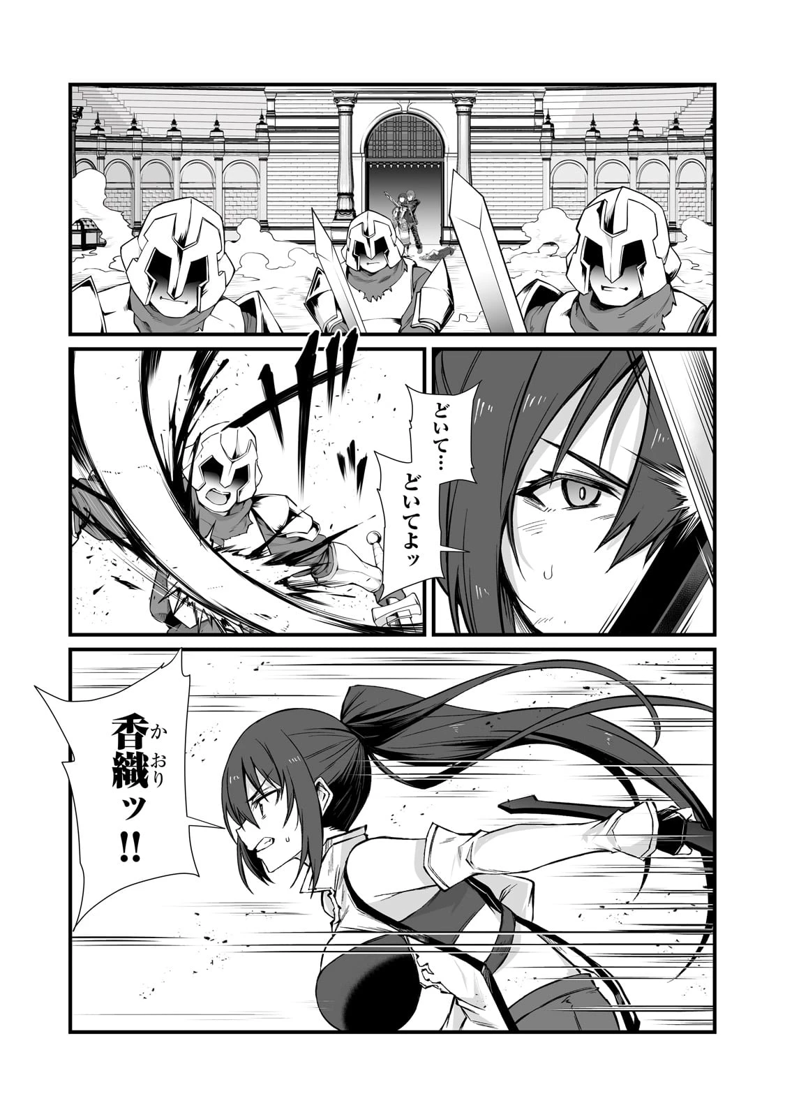 ありふれた職業で世界最強 第80話 - 9