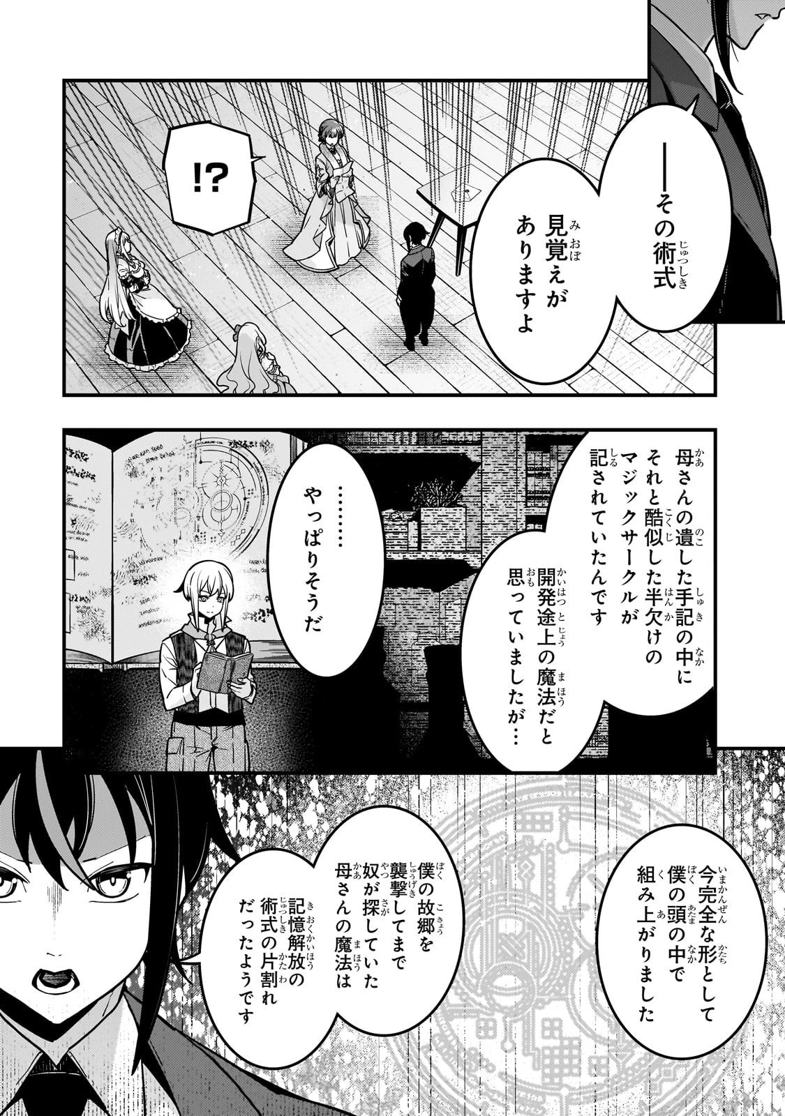 境界迷宮と異界の魔術師 第85話 - 4