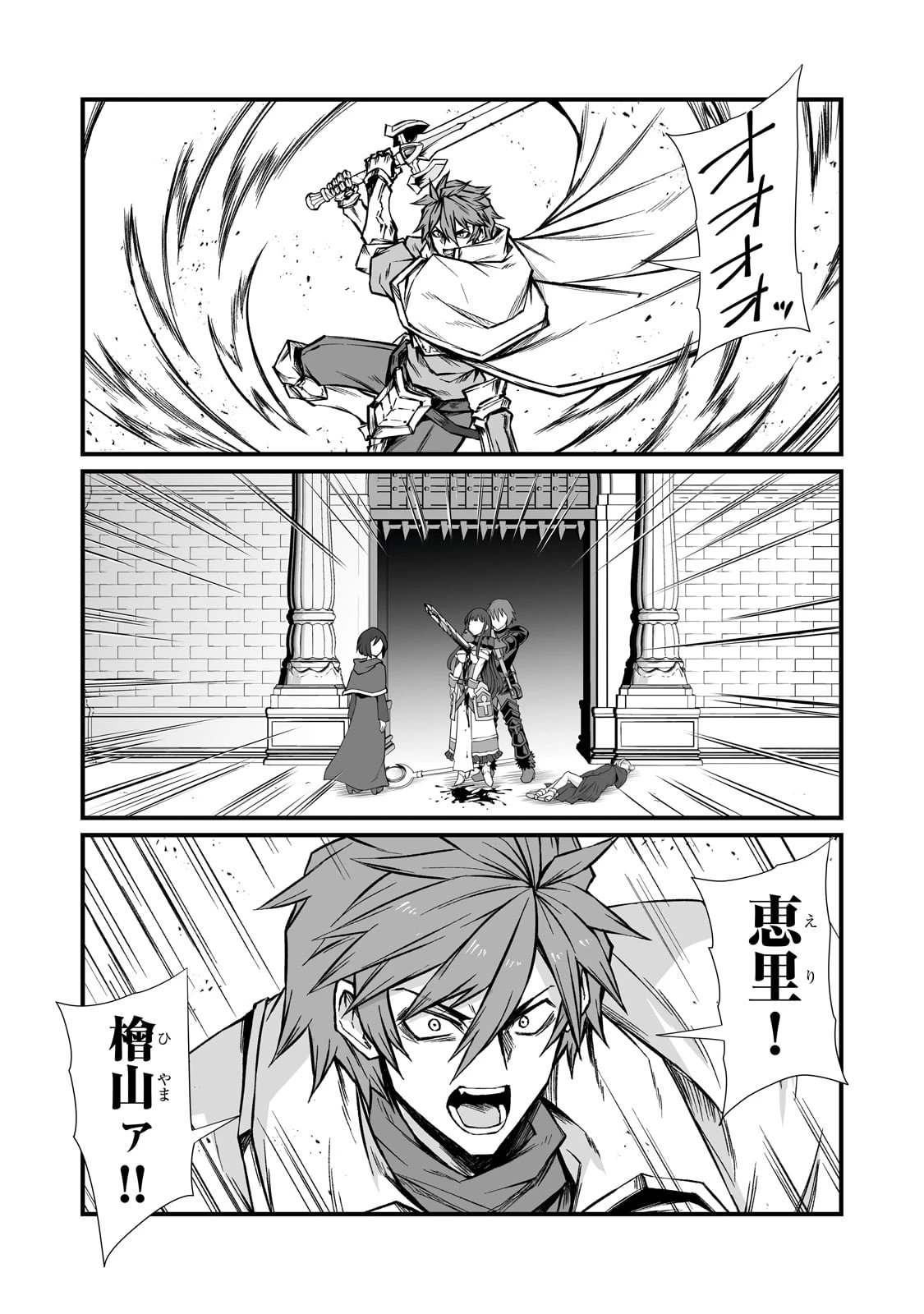 ありふれた職業で世界最強 第80話 - 10