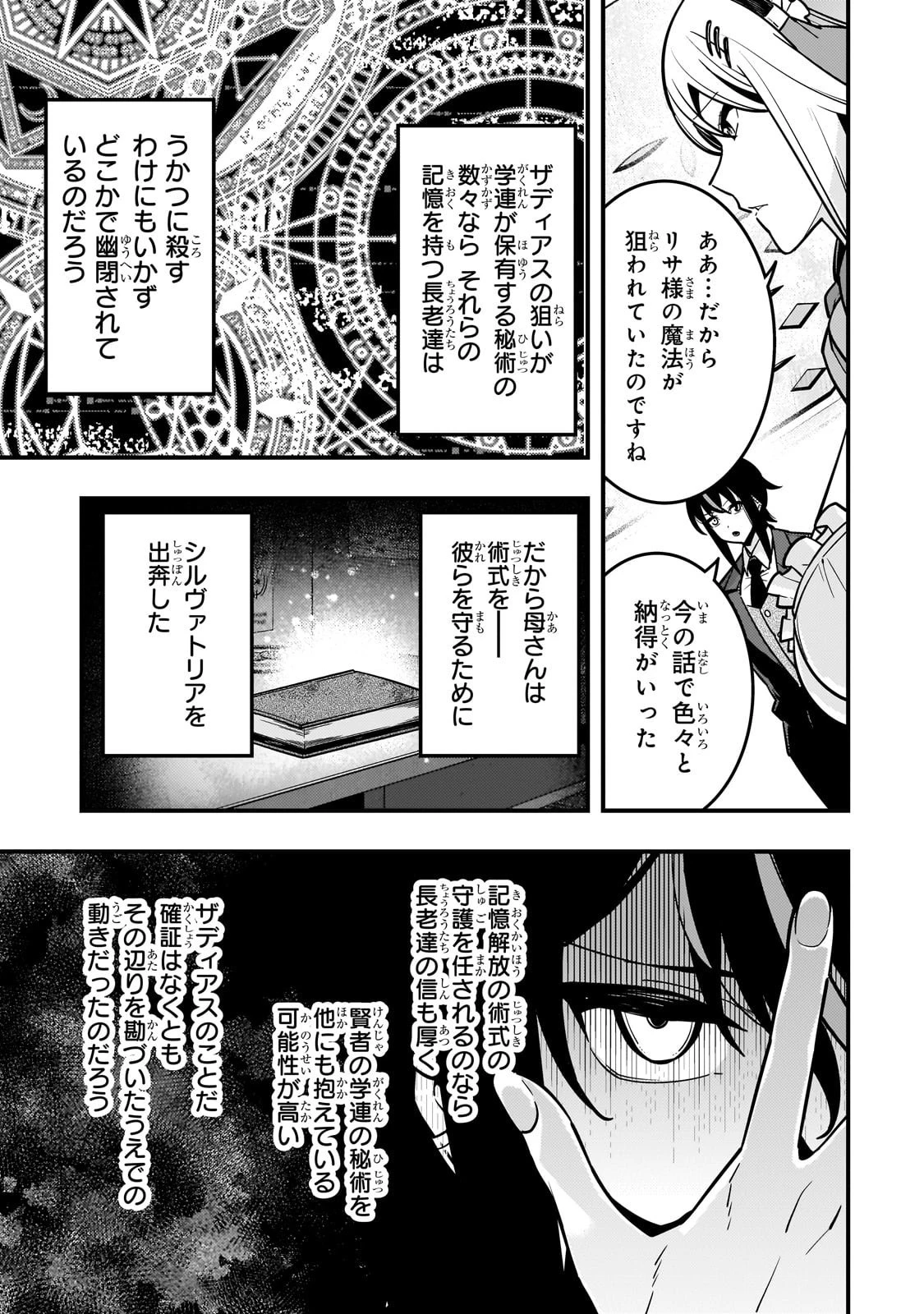 境界迷宮と異界の魔術師 第85話 - 5