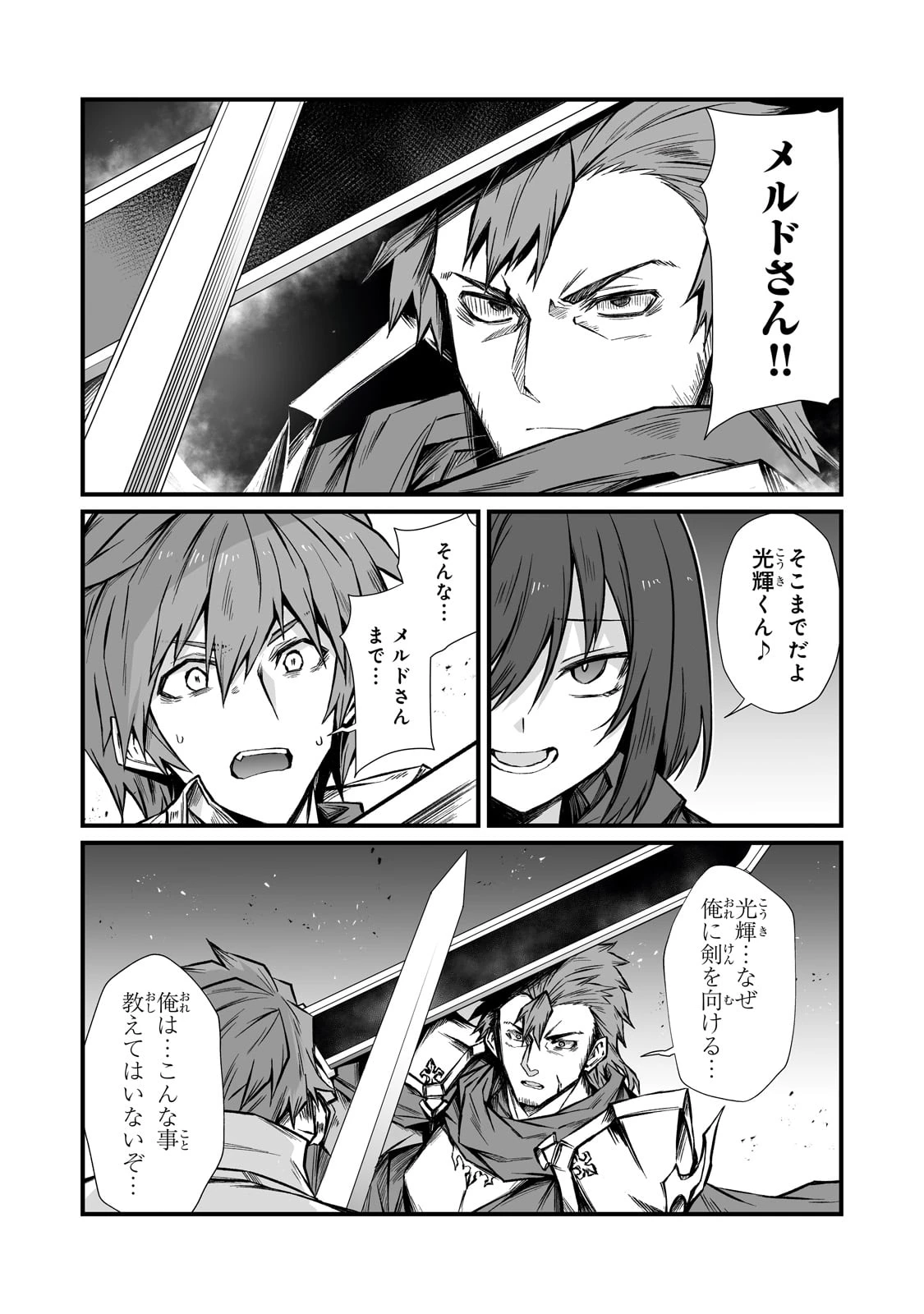ありふれた職業で世界最強 第80話 - 12