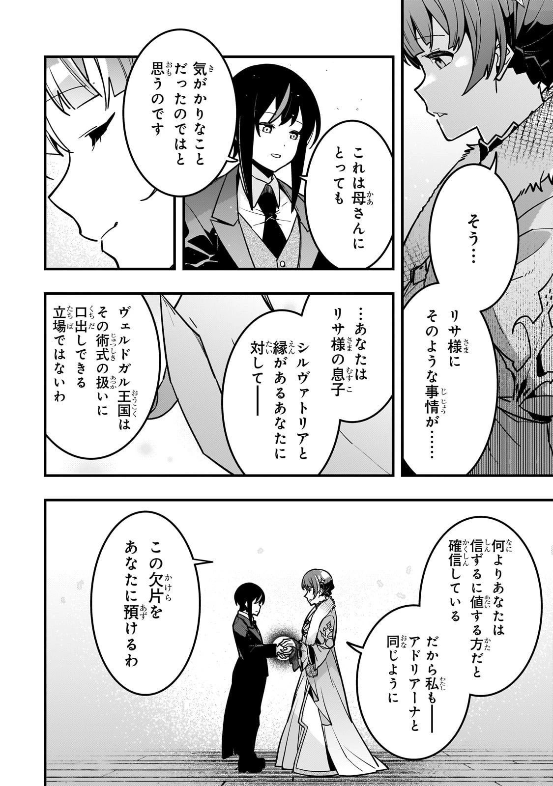 境界迷宮と異界の魔術師 第85話 - 6