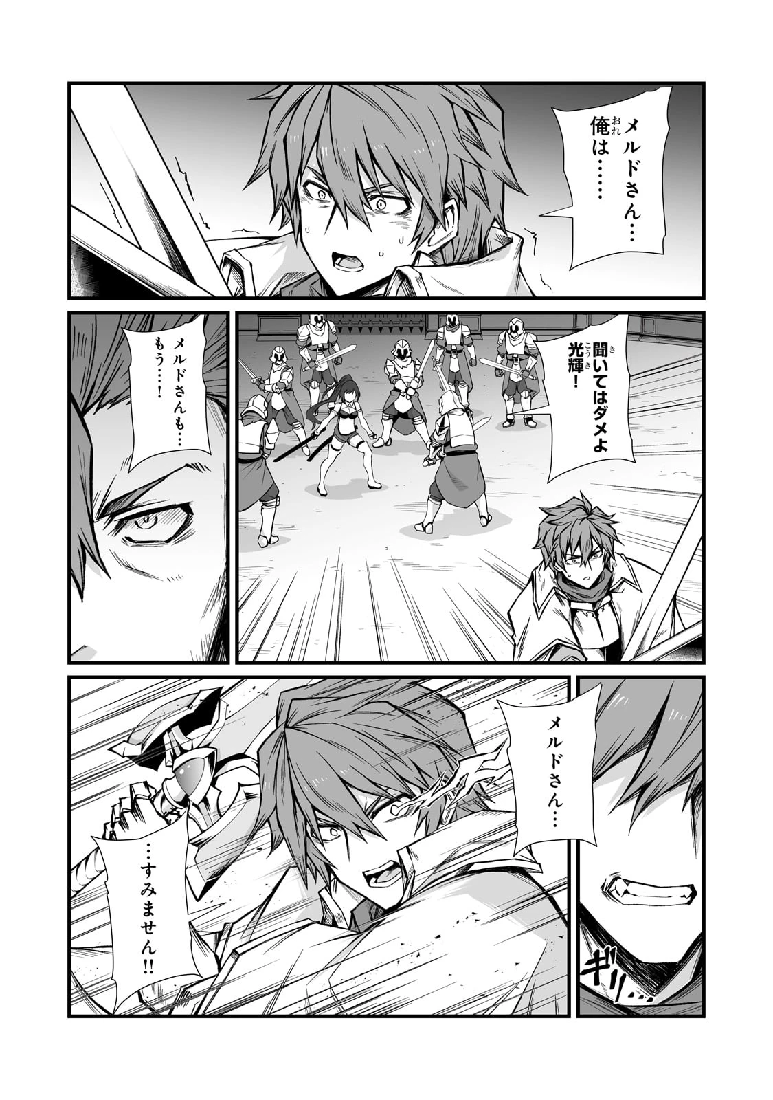 ありふれた職業で世界最強 第80話 - 13