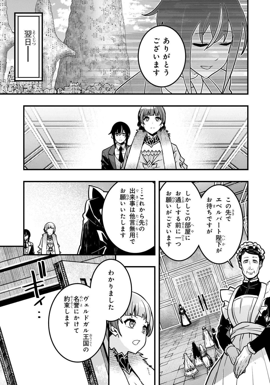 境界迷宮と異界の魔術師 第85話 - 7