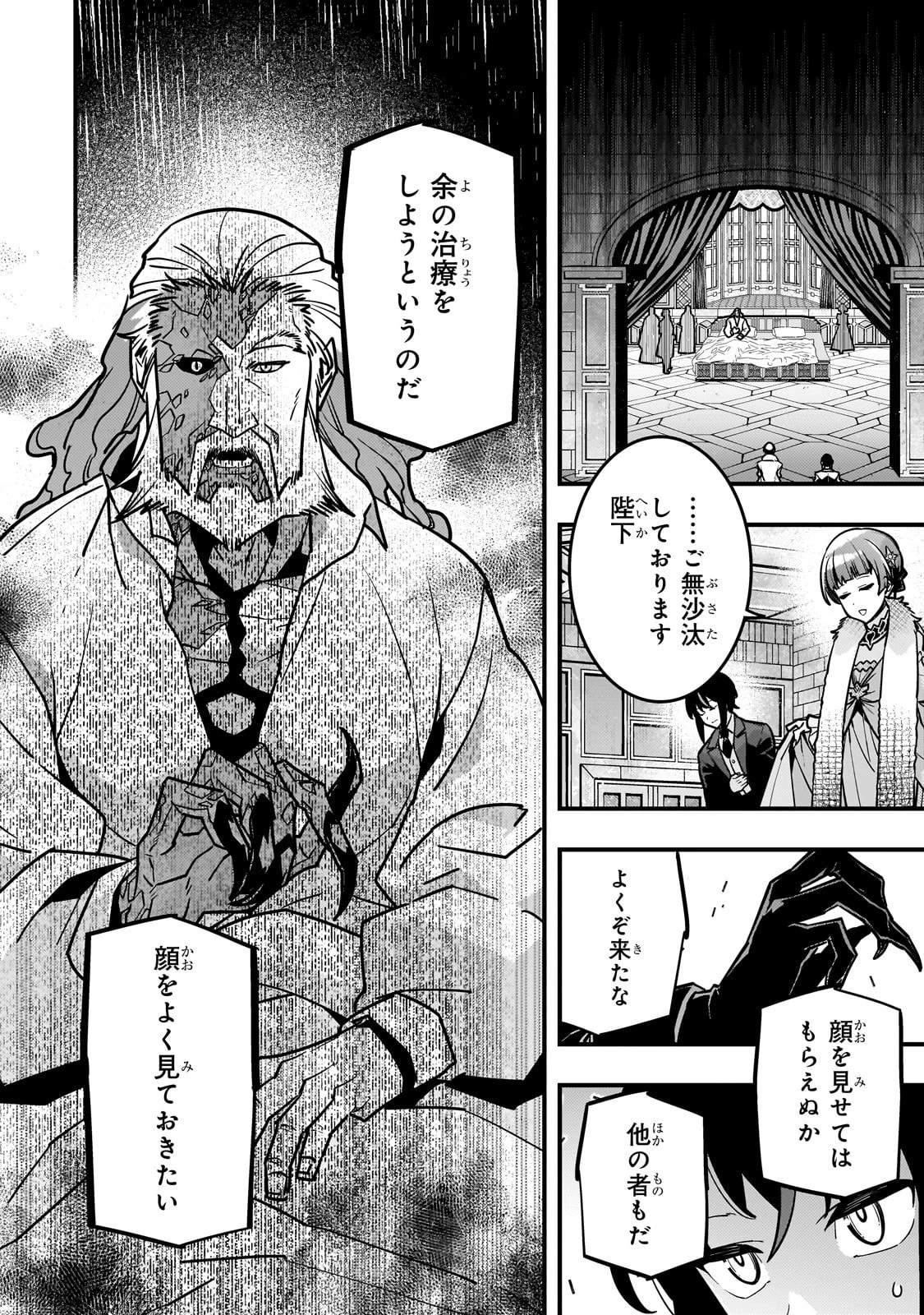 境界迷宮と異界の魔術師 第85話 - 8