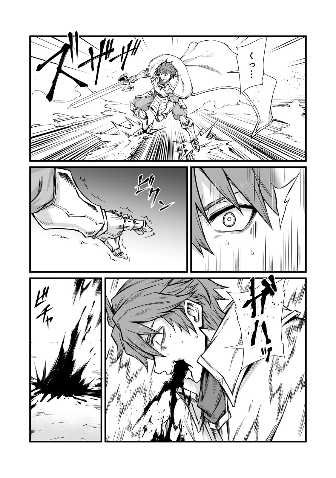 ありふれた職業で世界最強 第80話 - 16
