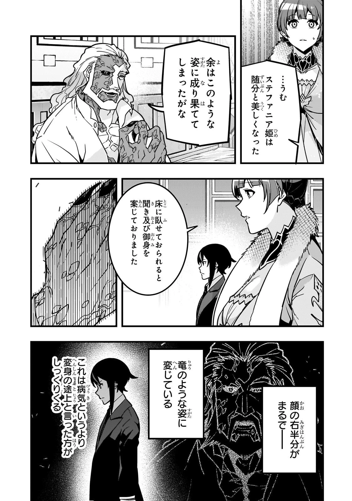 境界迷宮と異界の魔術師 第85話 - 9