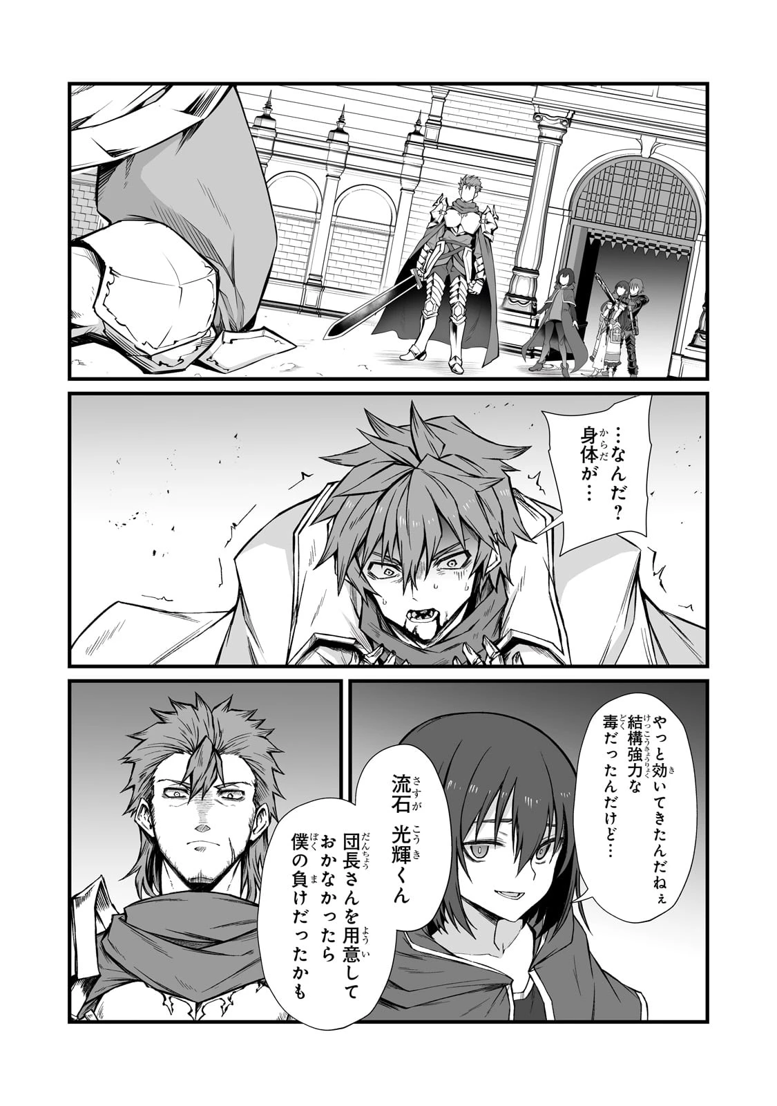 ありふれた職業で世界最強 第80話 - 17