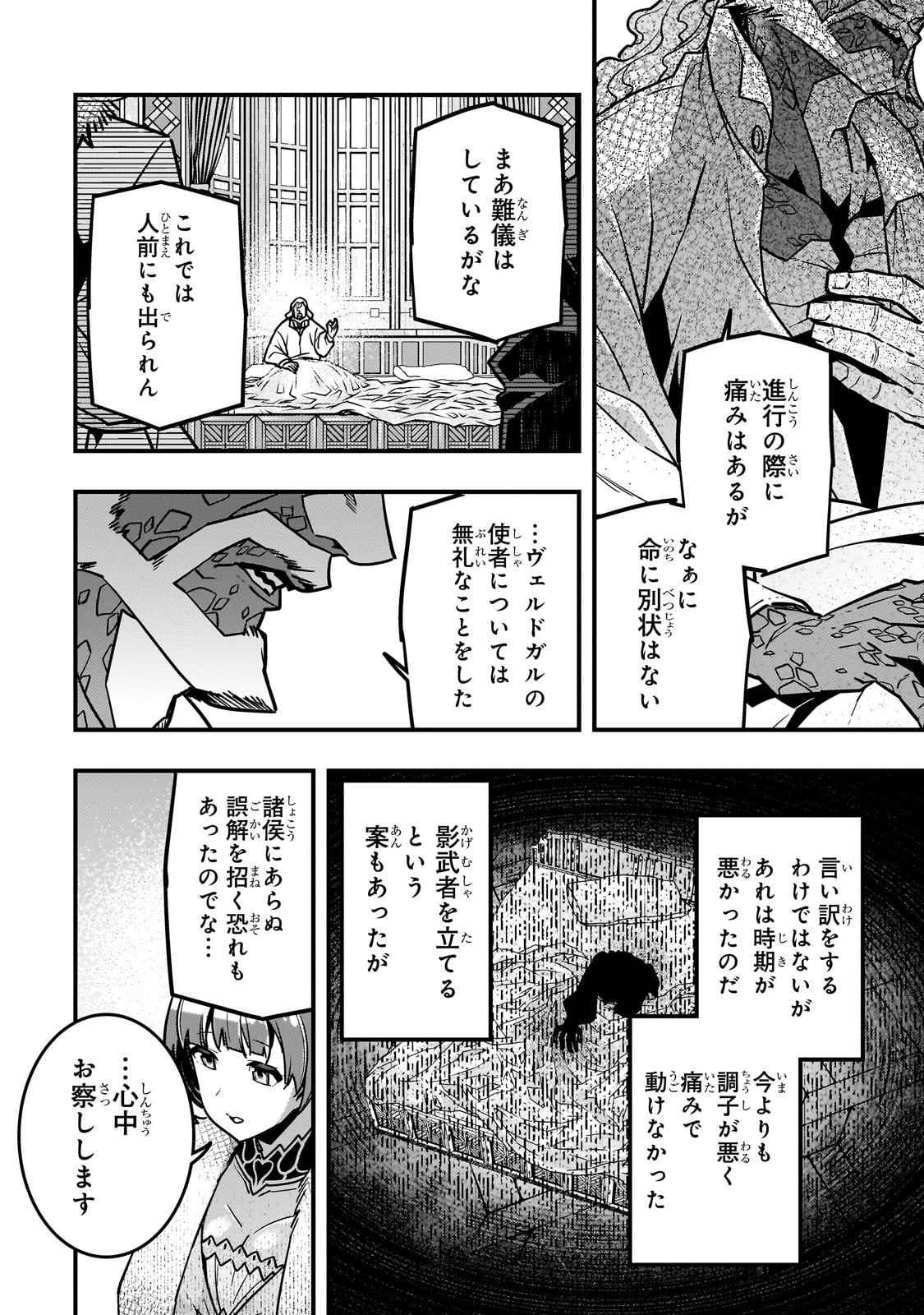 境界迷宮と異界の魔術師 第85話 - 10