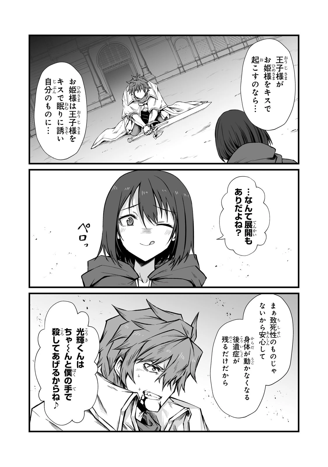 ありふれた職業で世界最強 第80話 - 18