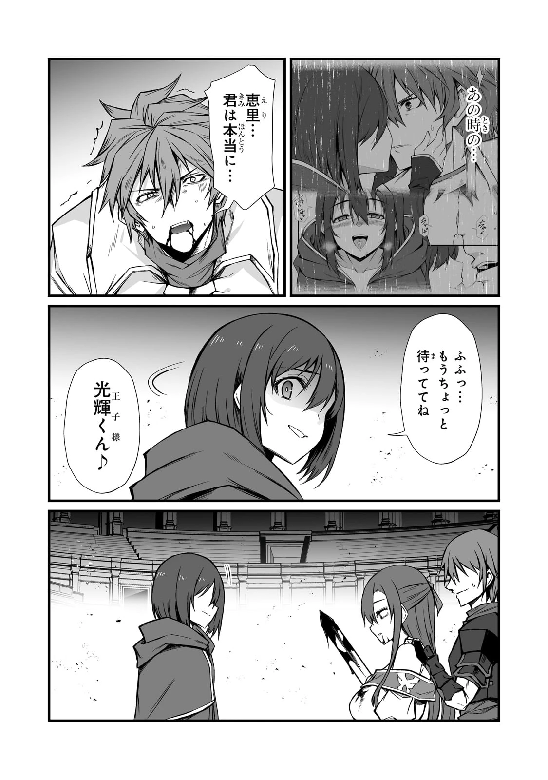 ありふれた職業で世界最強 第80話 - 19