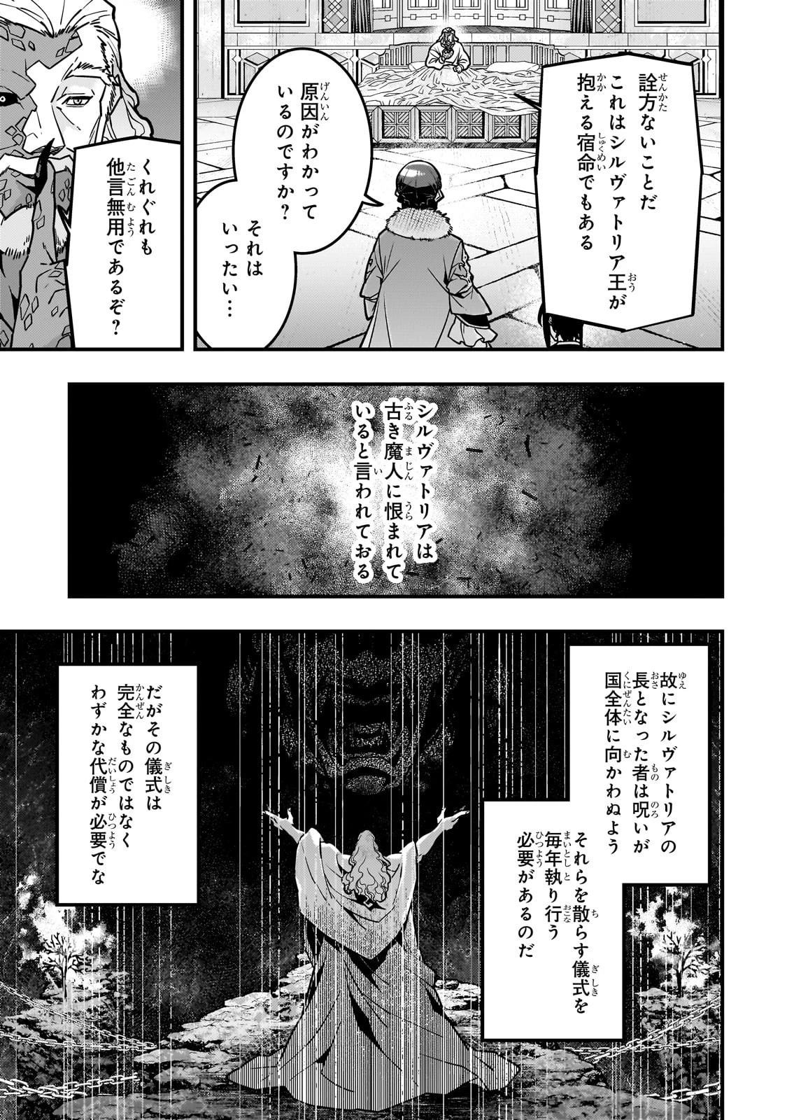 境界迷宮と異界の魔術師 第85話 - 11
